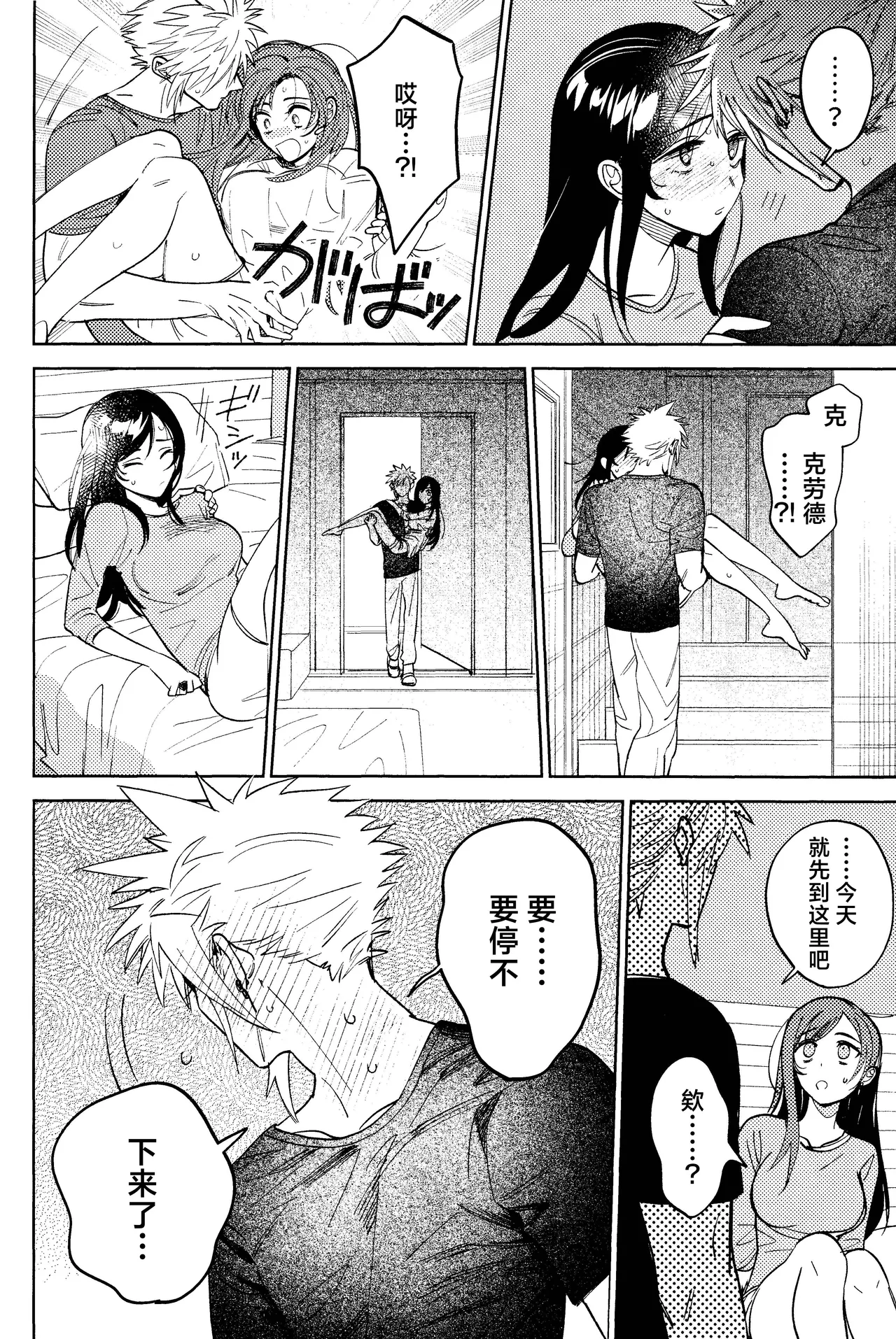 (Hoshi ni Negai o 2025) [Kimi K Sei (Maruga)]Somaru ne. | 染上我的颜色(Final Fantasy VII) [Chinese] [莉赛特汉化组] Page 19