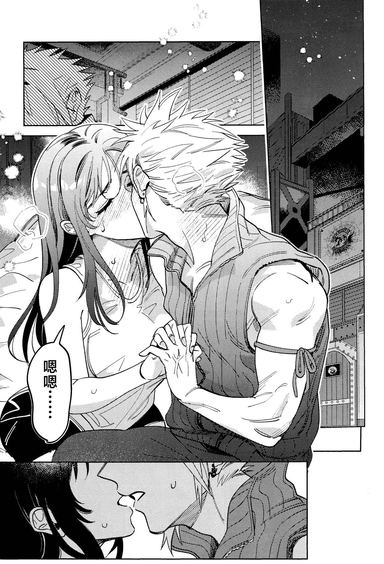 (Hoshi ni Negai o 2025) [Kimi K Sei (Maruga)]Somaru ne. | 染上我的颜色(Final Fantasy VII) [Chinese] [莉赛特汉化组] Page 2