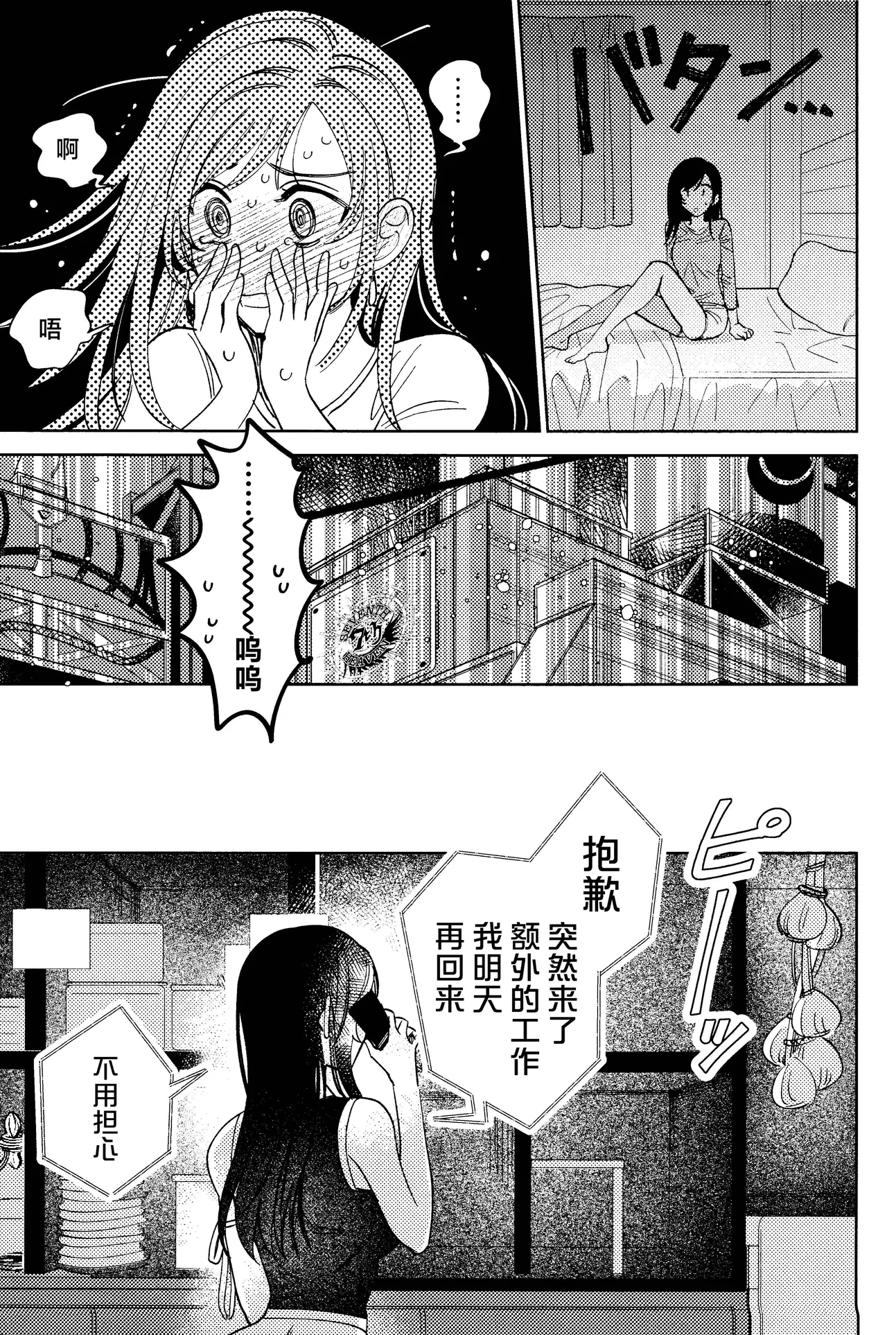 (Hoshi ni Negai o 2025) [Kimi K Sei (Maruga)]Somaru ne. | 染上我的颜色(Final Fantasy VII) [Chinese] [莉赛特汉化组] Page 20