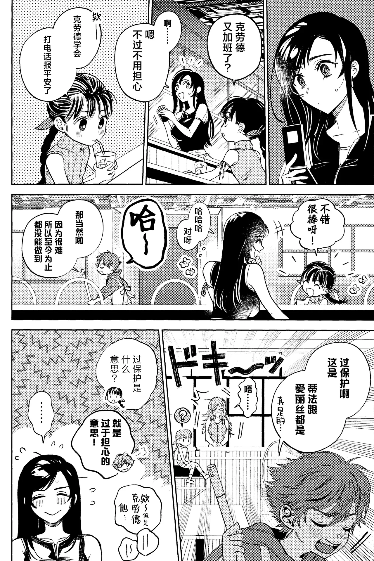 (Hoshi ni Negai o 2025) [Kimi K Sei (Maruga)]Somaru ne. | 染上我的颜色(Final Fantasy VII) [Chinese] [莉赛特汉化组] Page 21