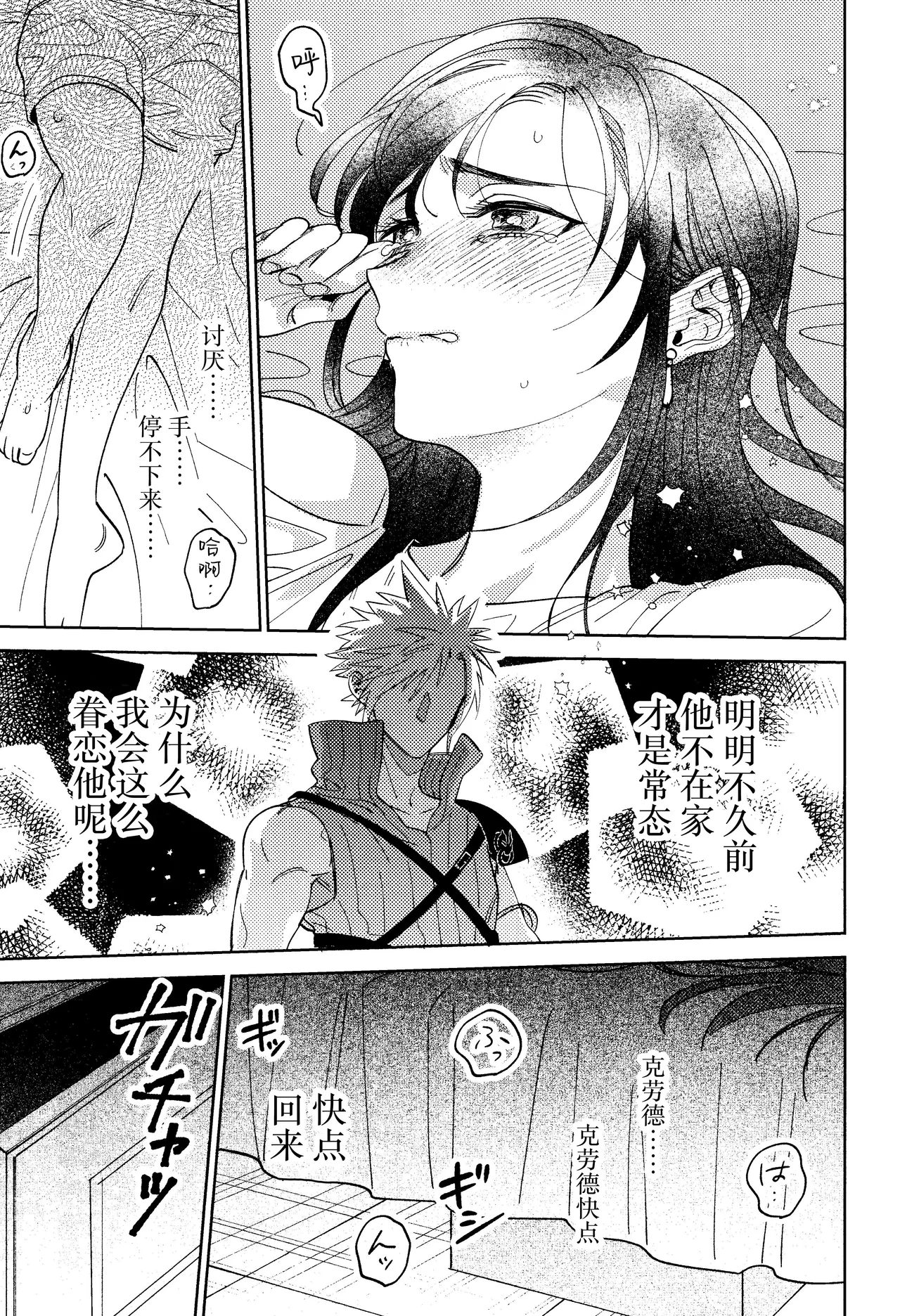 (Hoshi ni Negai o 2025) [Kimi K Sei (Maruga)]Somaru ne. | 染上我的颜色(Final Fantasy VII) [Chinese] [莉赛特汉化组] Page 24