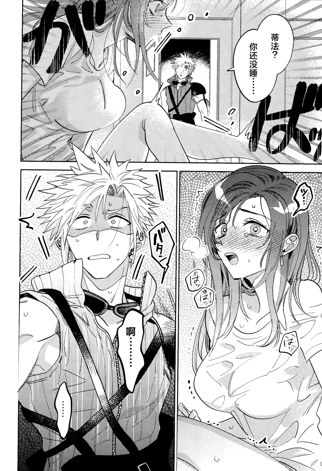 (Hoshi ni Negai o 2025) [Kimi K Sei (Maruga)]Somaru ne. | 染上我的颜色(Final Fantasy VII) [Chinese] [莉赛特汉化组] Page 25