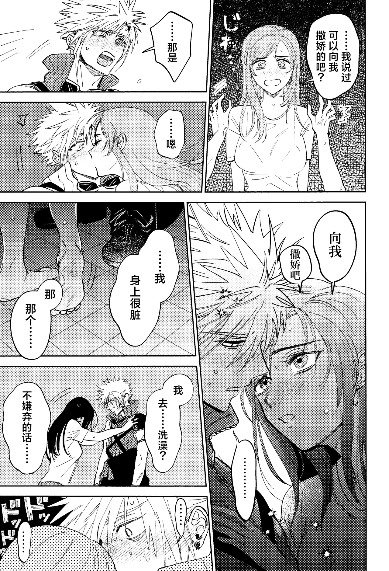(Hoshi ni Negai o 2025) [Kimi K Sei (Maruga)]Somaru ne. | 染上我的颜色(Final Fantasy VII) [Chinese] [莉赛特汉化组] Page 28