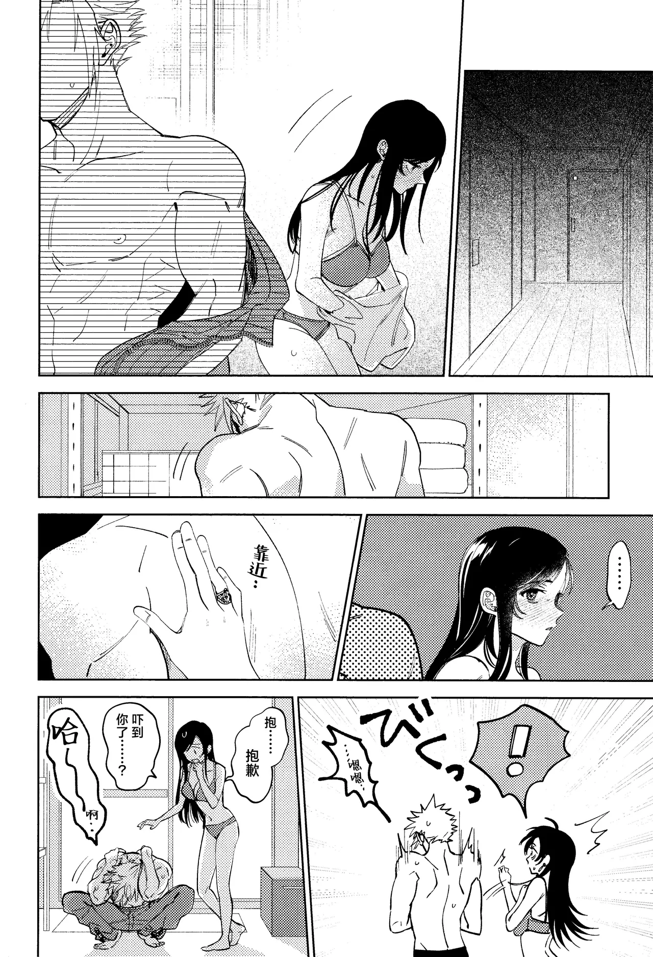 (Hoshi ni Negai o 2025) [Kimi K Sei (Maruga)]Somaru ne. | 染上我的颜色(Final Fantasy VII) [Chinese] [莉赛特汉化组] Page 29