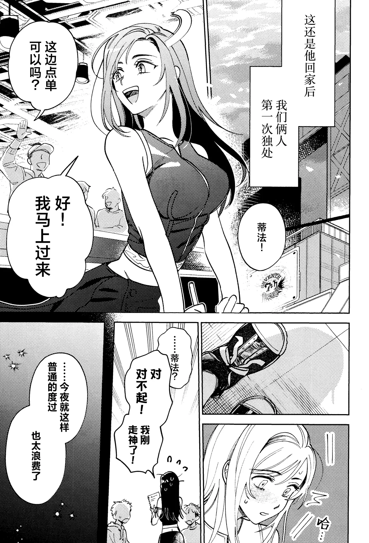 (Hoshi ni Negai o 2025) [Kimi K Sei (Maruga)]Somaru ne. | 染上我的颜色(Final Fantasy VII) [Chinese] [莉赛特汉化组] Page 4