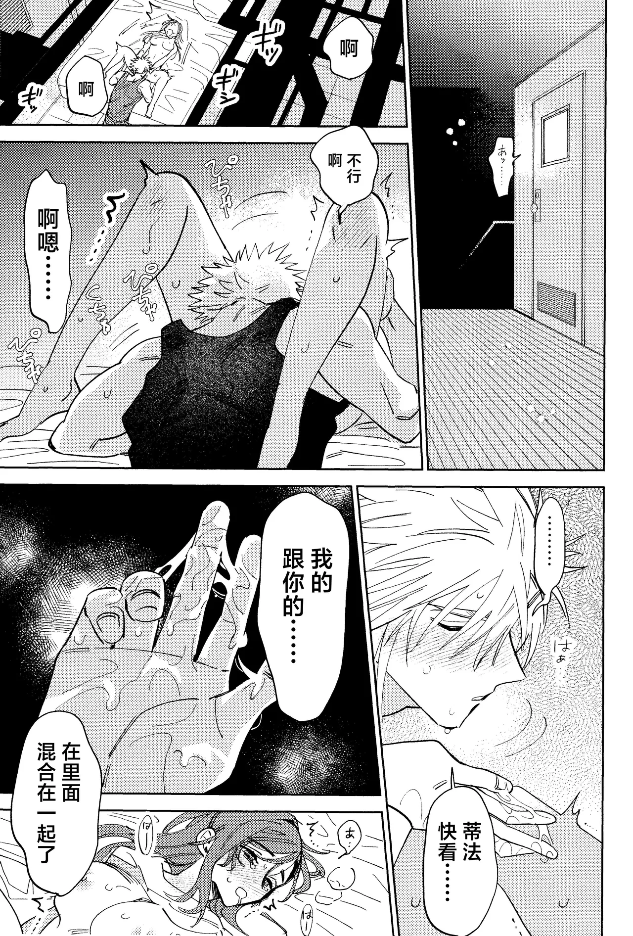 (Hoshi ni Negai o 2025) [Kimi K Sei (Maruga)]Somaru ne. | 染上我的颜色(Final Fantasy VII) [Chinese] [莉赛特汉化组] Page 42
