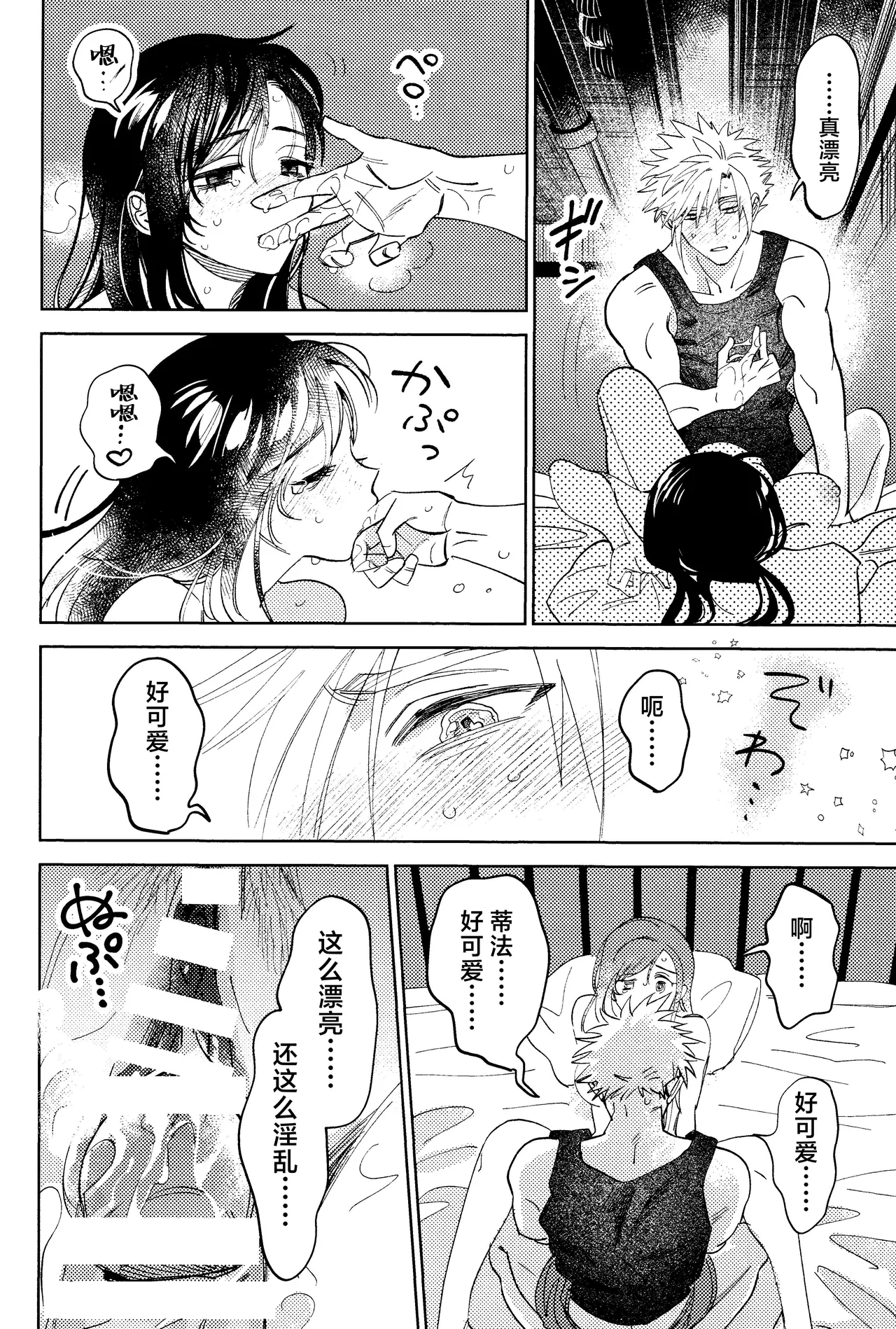 (Hoshi ni Negai o 2025) [Kimi K Sei (Maruga)]Somaru ne. | 染上我的颜色(Final Fantasy VII) [Chinese] [莉赛特汉化组] Page 43