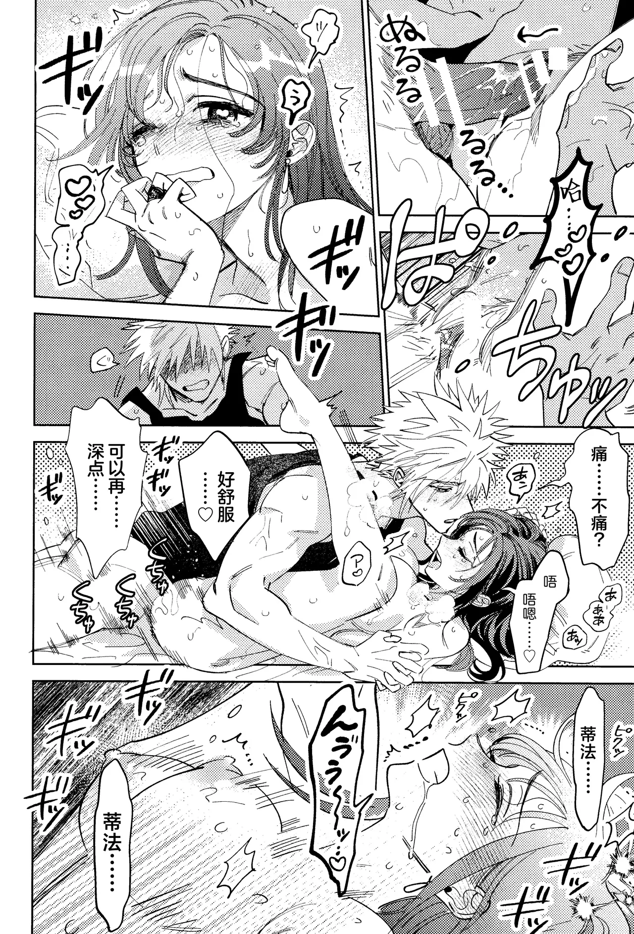 (Hoshi ni Negai o 2025) [Kimi K Sei (Maruga)]Somaru ne. | 染上我的颜色(Final Fantasy VII) [Chinese] [莉赛特汉化组] Page 45