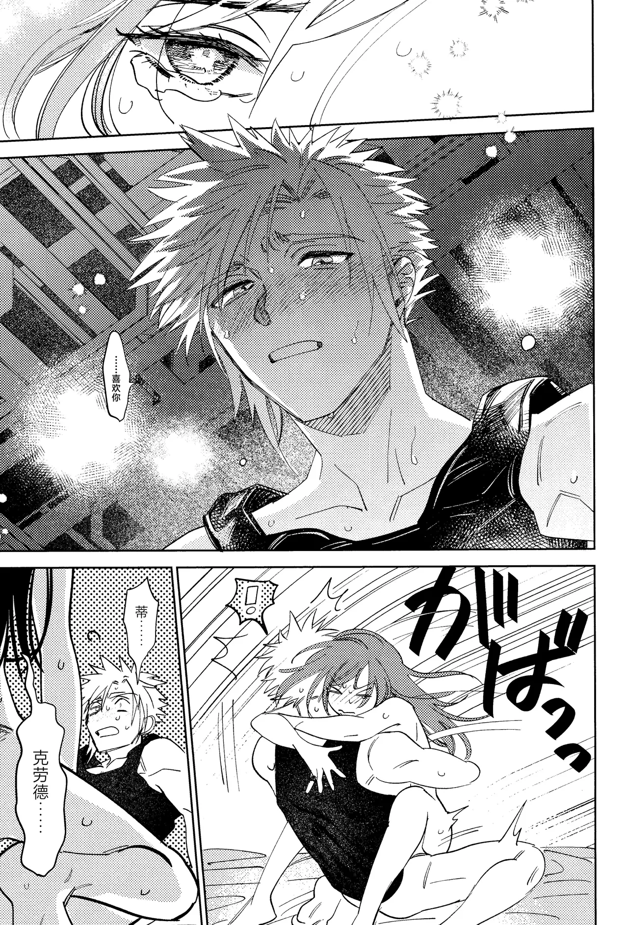 (Hoshi ni Negai o 2025) [Kimi K Sei (Maruga)]Somaru ne. | 染上我的颜色(Final Fantasy VII) [Chinese] [莉赛特汉化组] Page 46