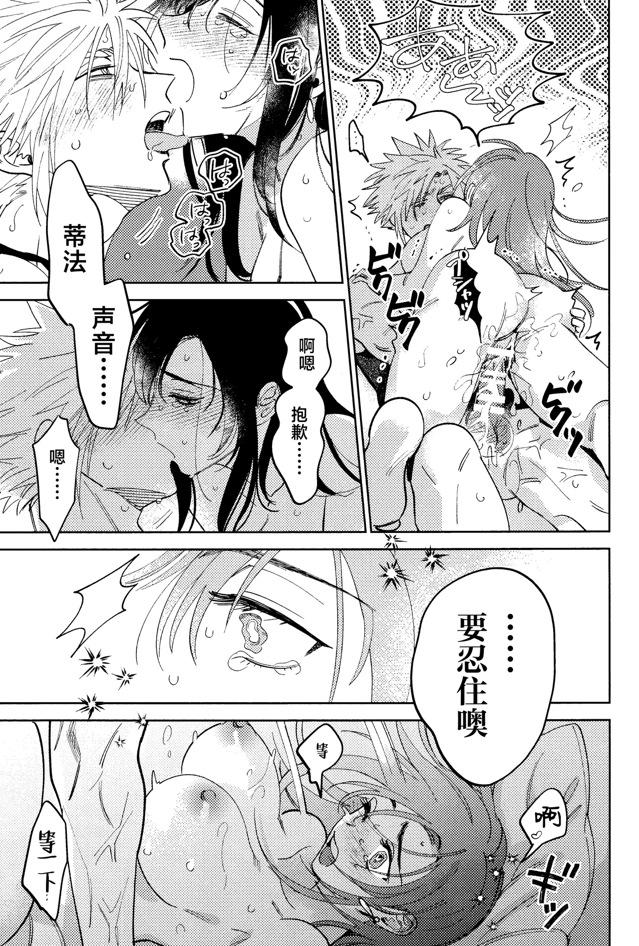 (Hoshi ni Negai o 2025) [Kimi K Sei (Maruga)]Somaru ne. | 染上我的颜色(Final Fantasy VII) [Chinese] [莉赛特汉化组] Page 48