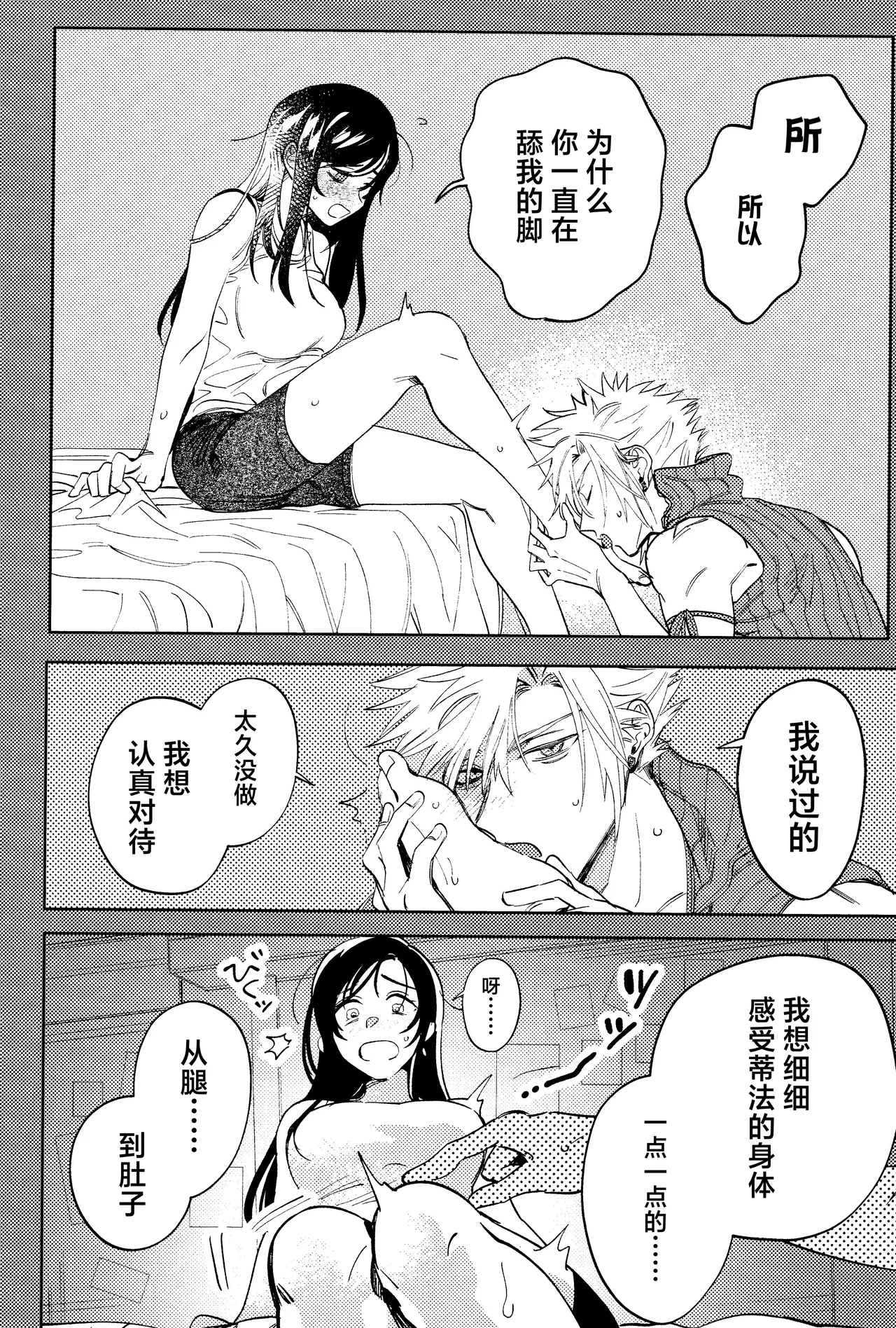 (Hoshi ni Negai o 2025) [Kimi K Sei (Maruga)]Somaru ne. | 染上我的颜色(Final Fantasy VII) [Chinese] [莉赛特汉化组] Page 5