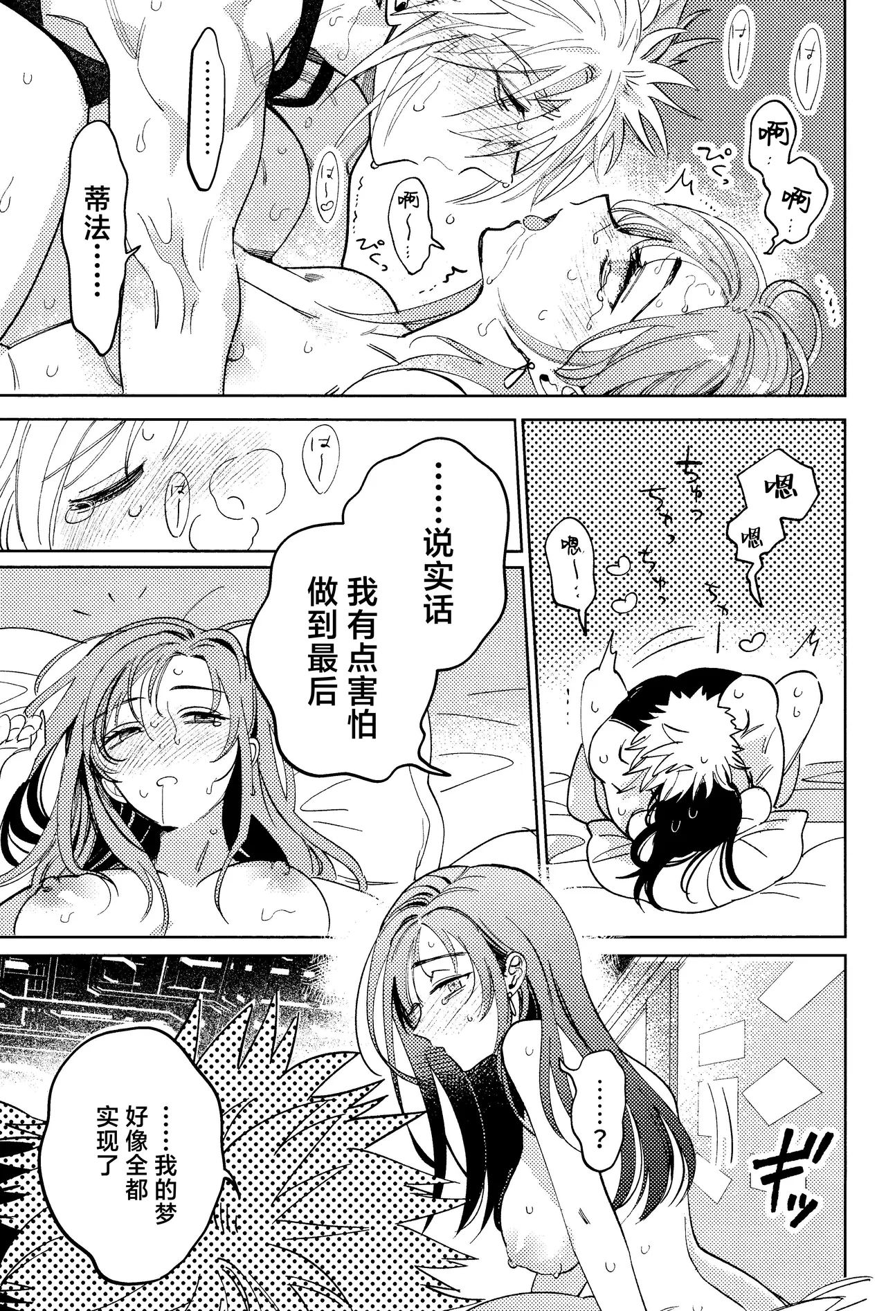 (Hoshi ni Negai o 2025) [Kimi K Sei (Maruga)]Somaru ne. | 染上我的颜色(Final Fantasy VII) [Chinese] [莉赛特汉化组] Page 50