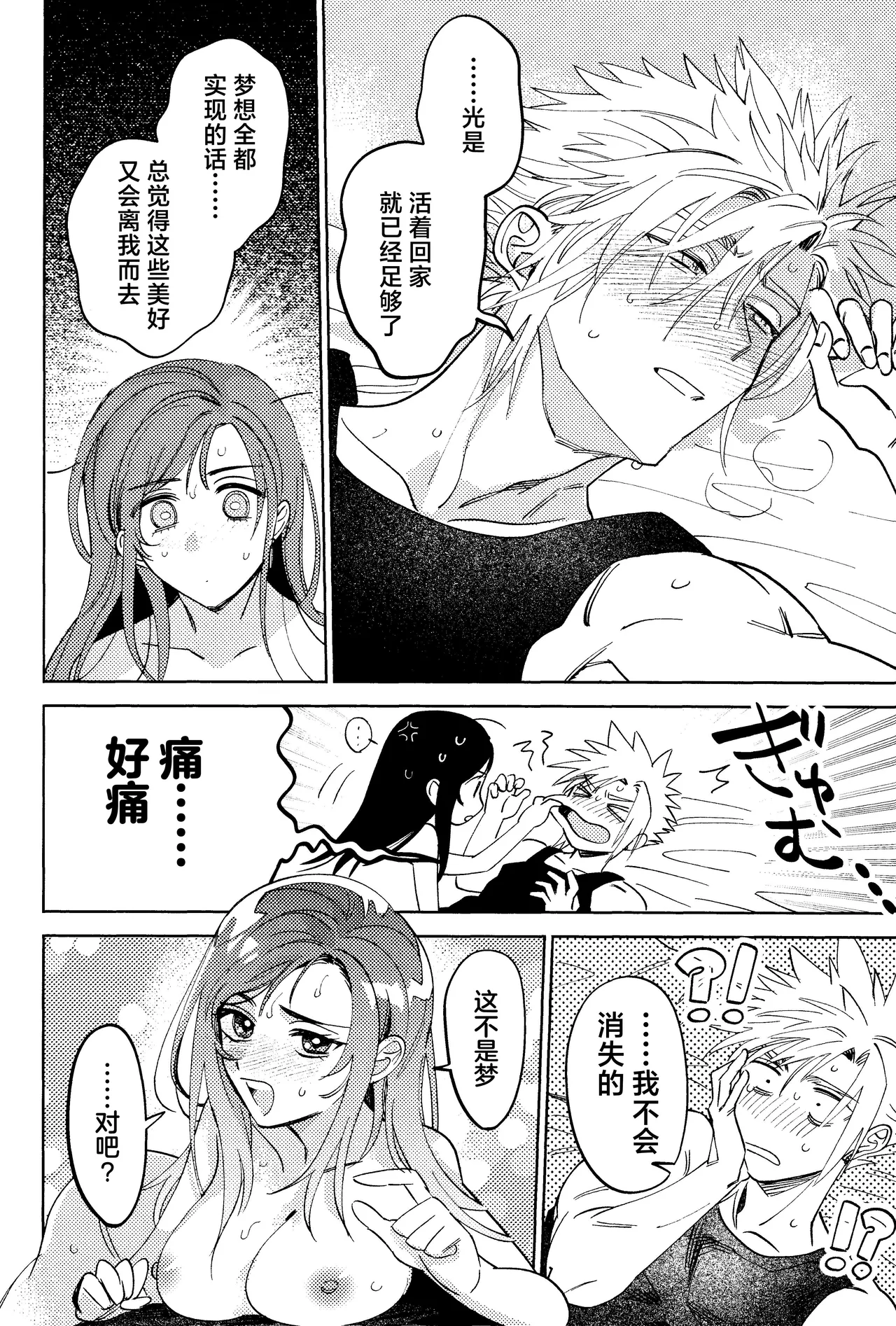 (Hoshi ni Negai o 2025) [Kimi K Sei (Maruga)]Somaru ne. | 染上我的颜色(Final Fantasy VII) [Chinese] [莉赛特汉化组] Page 51