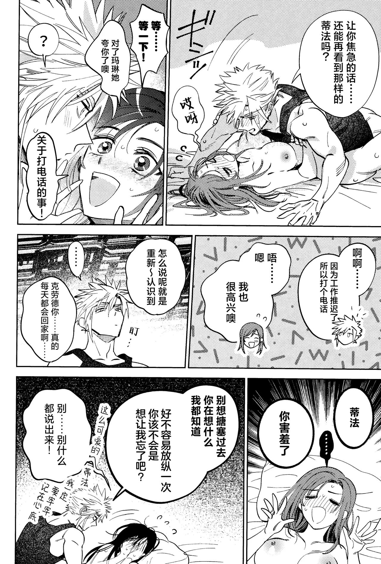 (Hoshi ni Negai o 2025) [Kimi K Sei (Maruga)]Somaru ne. | 染上我的颜色(Final Fantasy VII) [Chinese] [莉赛特汉化组] Page 53