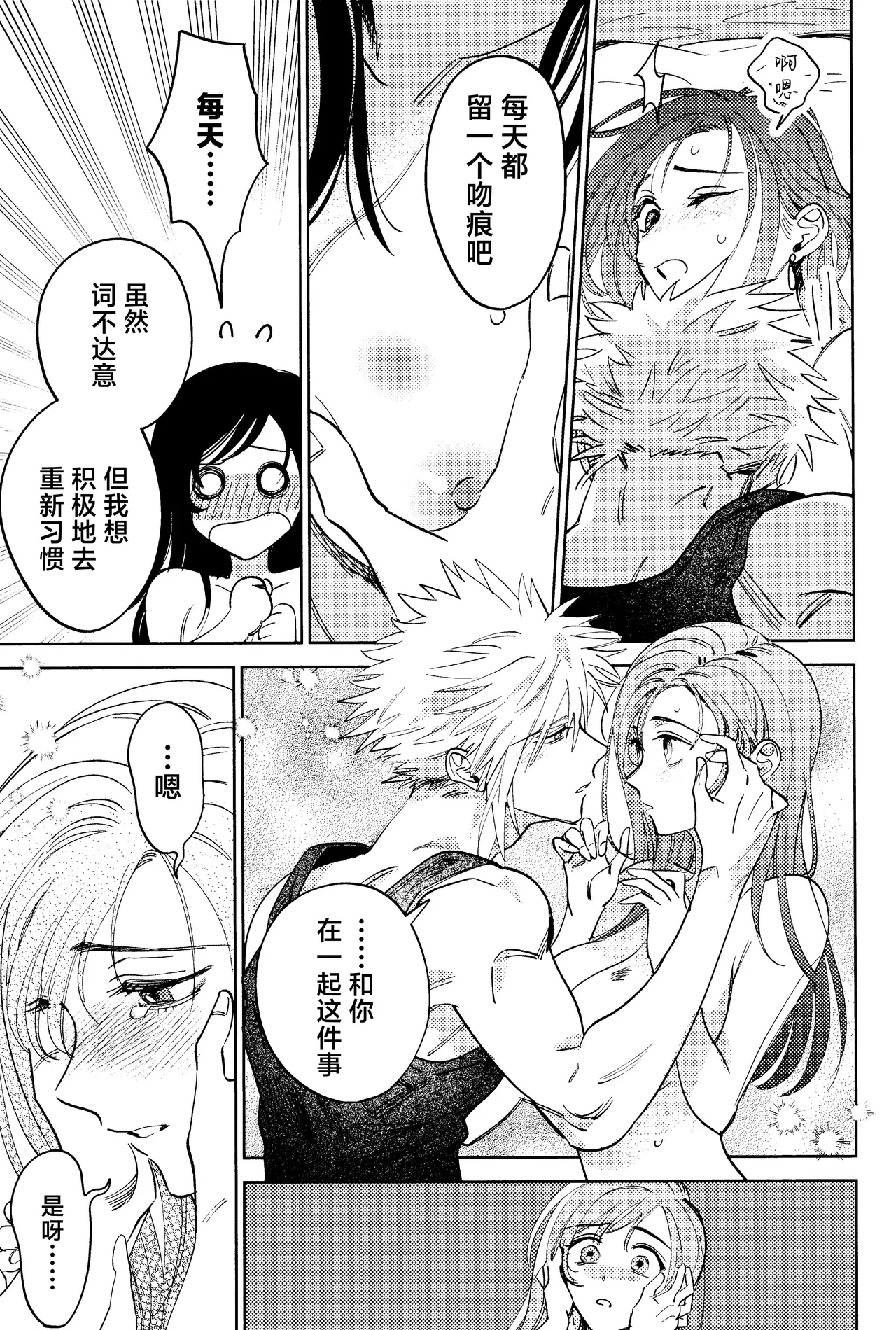 (Hoshi ni Negai o 2025) [Kimi K Sei (Maruga)]Somaru ne. | 染上我的颜色(Final Fantasy VII) [Chinese] [莉赛特汉化组] Page 54