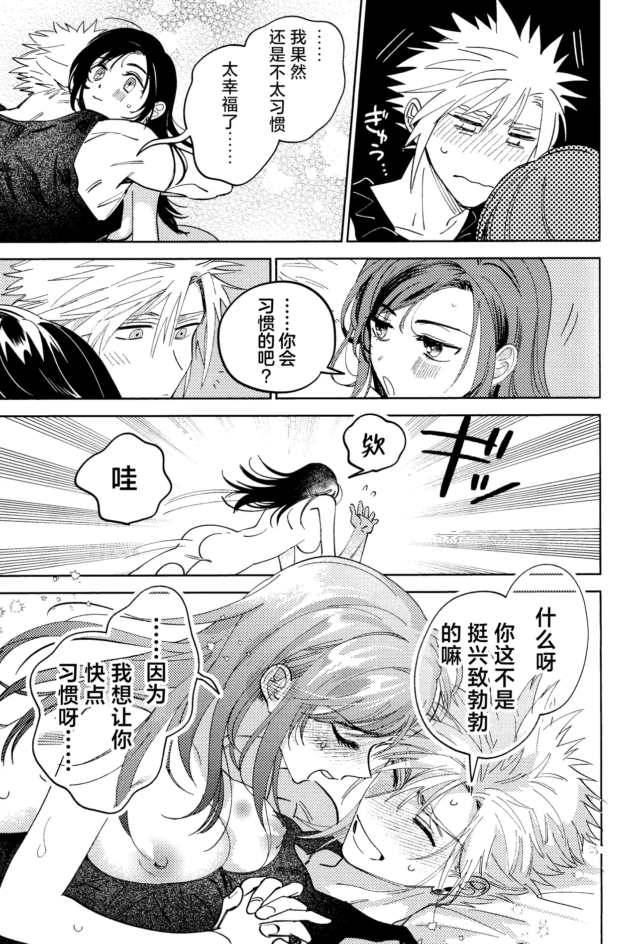(Hoshi ni Negai o 2025) [Kimi K Sei (Maruga)]Somaru ne. | 染上我的颜色(Final Fantasy VII) [Chinese] [莉赛特汉化组] Page 56