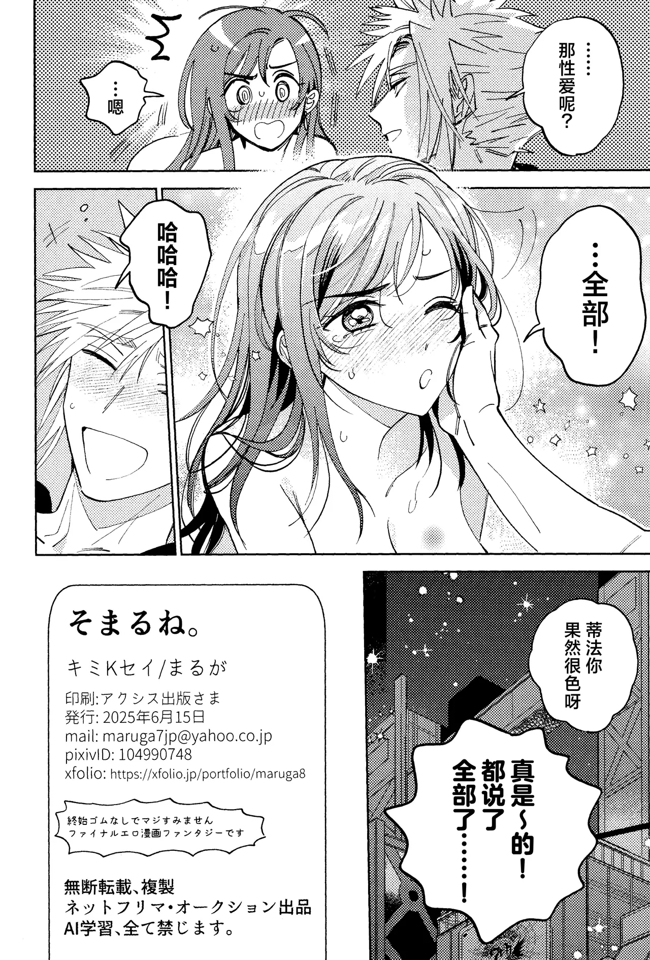 (Hoshi ni Negai o 2025) [Kimi K Sei (Maruga)]Somaru ne. | 染上我的颜色(Final Fantasy VII) [Chinese] [莉赛特汉化组] Page 57