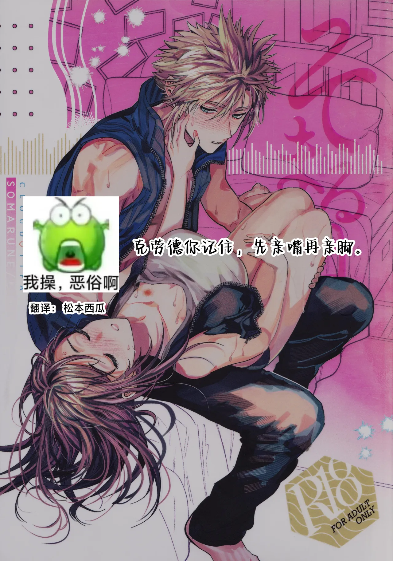 (Hoshi ni Negai o 2025) [Kimi K Sei (Maruga)]Somaru ne. | 染上我的颜色(Final Fantasy VII) [Chinese] [莉赛特汉化组] Page 59