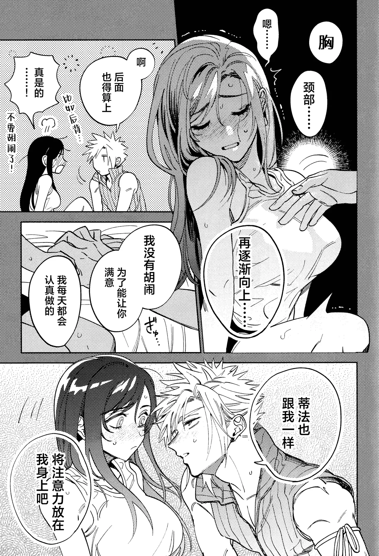 (Hoshi ni Negai o 2025) [Kimi K Sei (Maruga)]Somaru ne. | 染上我的颜色(Final Fantasy VII) [Chinese] [莉赛特汉化组] Page 6