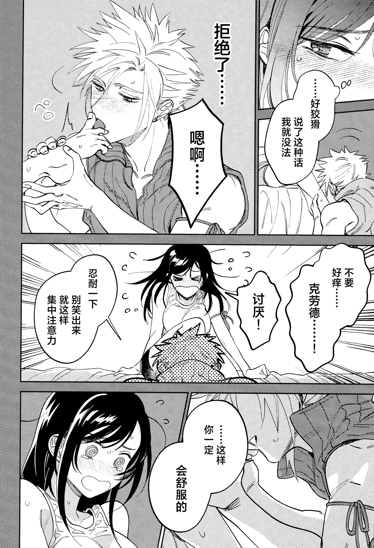 (Hoshi ni Negai o 2025) [Kimi K Sei (Maruga)]Somaru ne. | 染上我的颜色(Final Fantasy VII) [Chinese] [莉赛特汉化组] Page 7