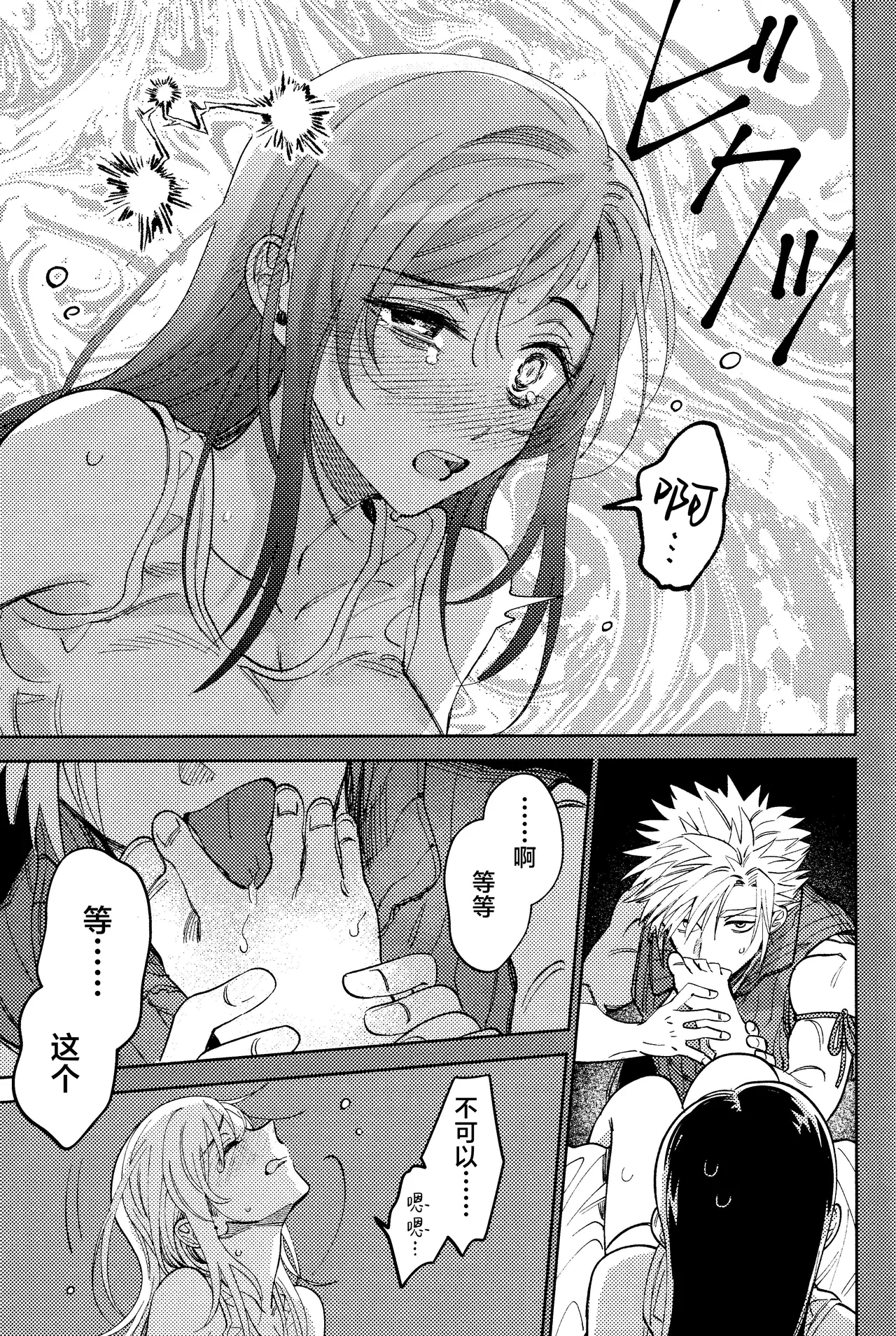 (Hoshi ni Negai o 2025) [Kimi K Sei (Maruga)]Somaru ne. | 染上我的颜色(Final Fantasy VII) [Chinese] [莉赛特汉化组] Page 8