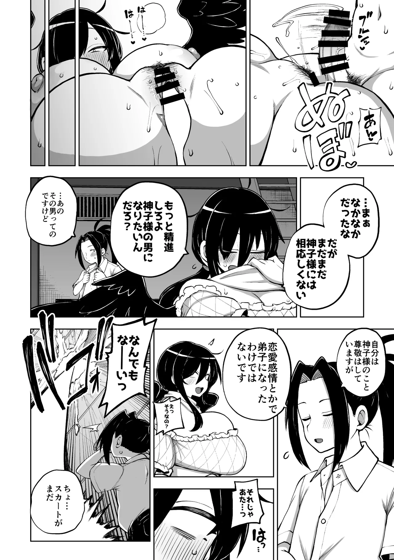 [Himajin no Izu]Deshi Kimi Ni O Netsu Ni Na~tsu Chau Kurokoma Saki(Touhou Project) Page 16