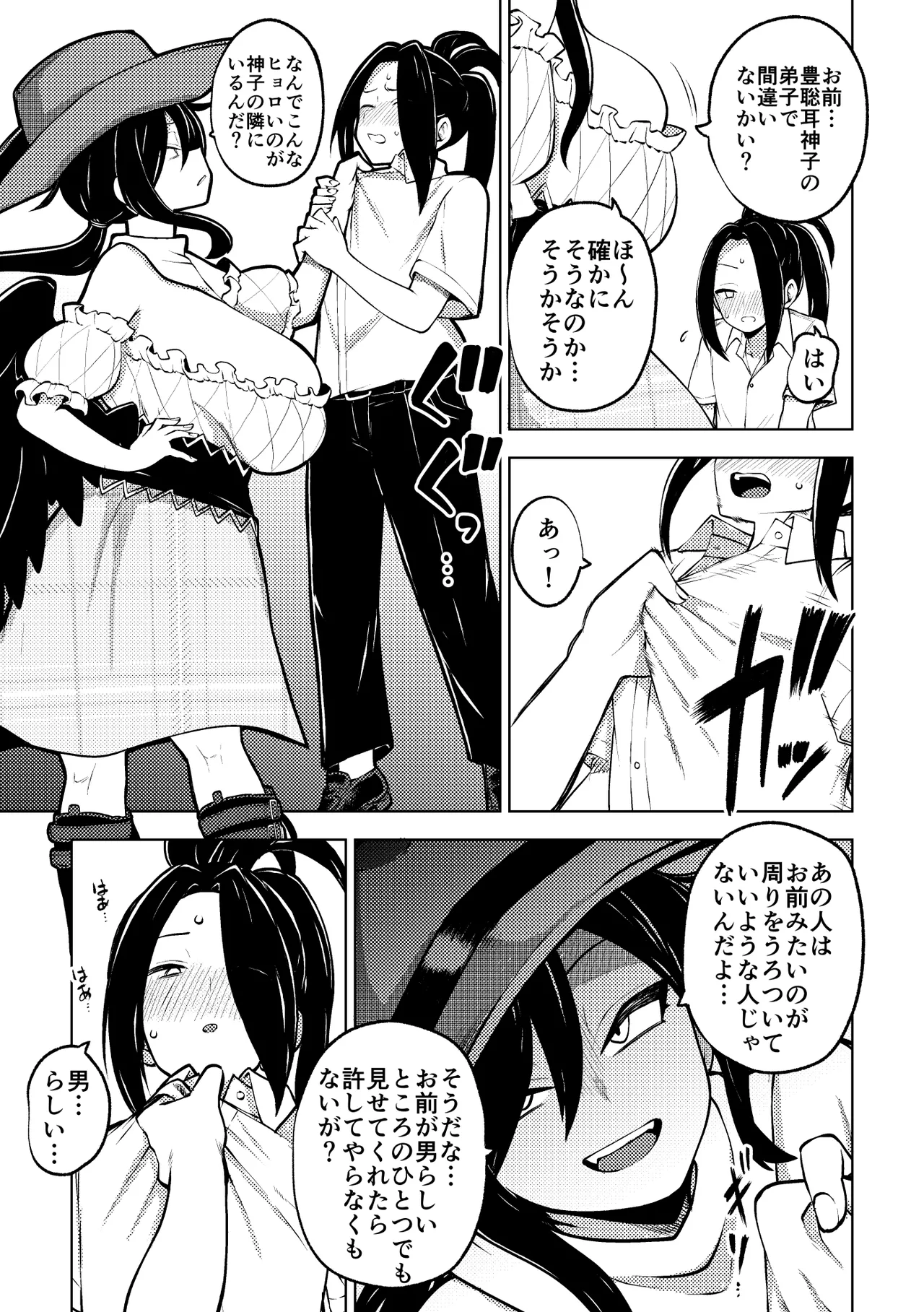 [Himajin no Izu]Deshi Kimi Ni O Netsu Ni Na~tsu Chau Kurokoma Saki(Touhou Project) Page 3