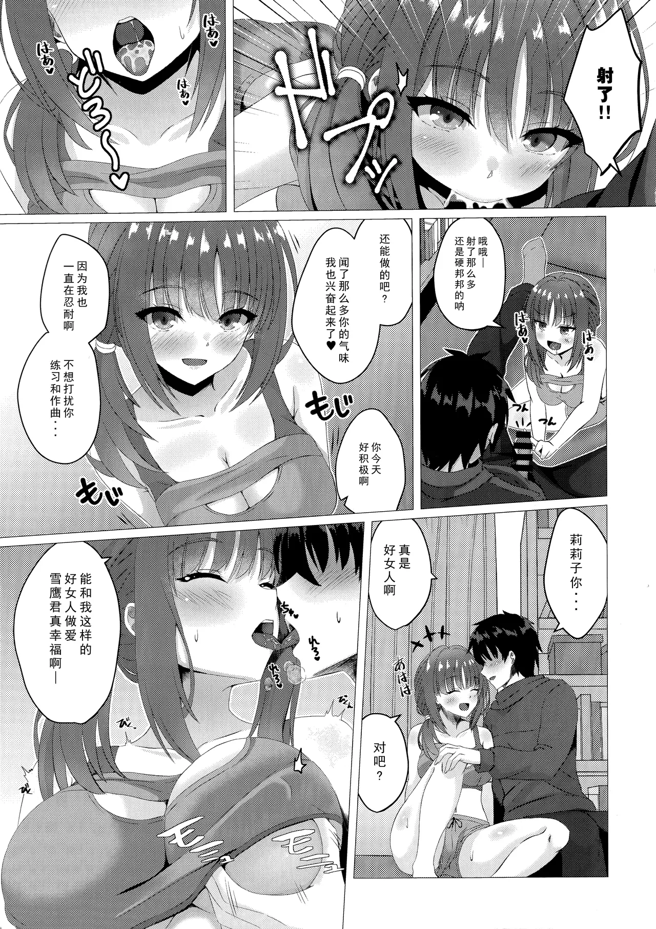 (C107) [Hisyoku no Tansansui (Hirotti)]Ririko-chan to Asakatsu H(Limelight Lemonade Jam) [Chinese] [想舔羽月的jio组 汉化] Page 10