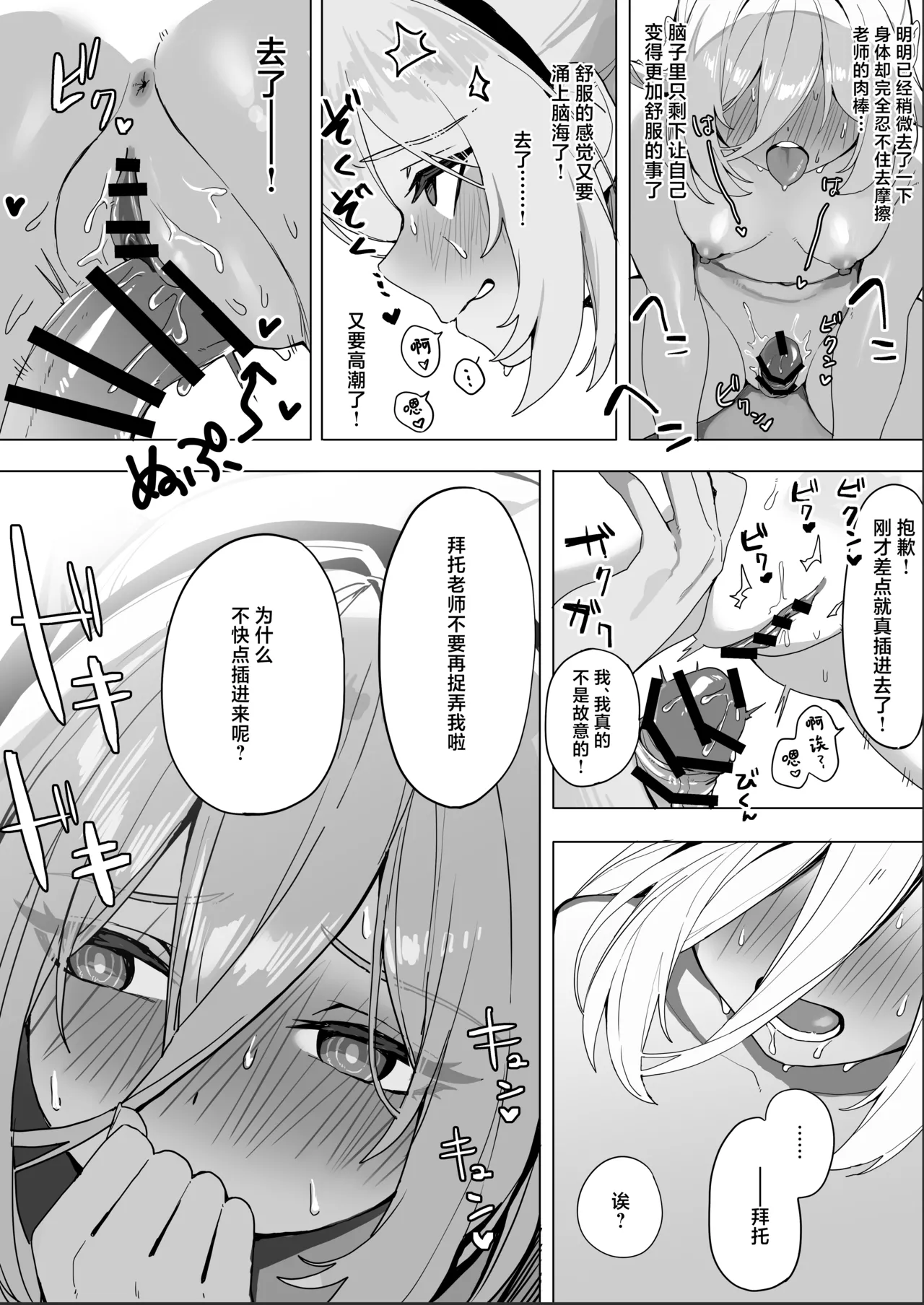 [Yowatoufu]Kei-chan to no Ecchi Manga | 和凯伊一起色色的漫画(Blue Archive) [Chinese] [欶澜汉化组] Page 4