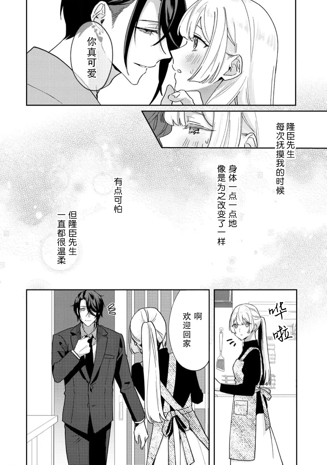 [Minmin]ojosama no en sadame yakuza wa kanojo o amaku midara ni musaboritai | 大小姐的姻缘 黑道想要贪婪地占有溺爱她[Chinese] [莉赛特汉化组] Page 10