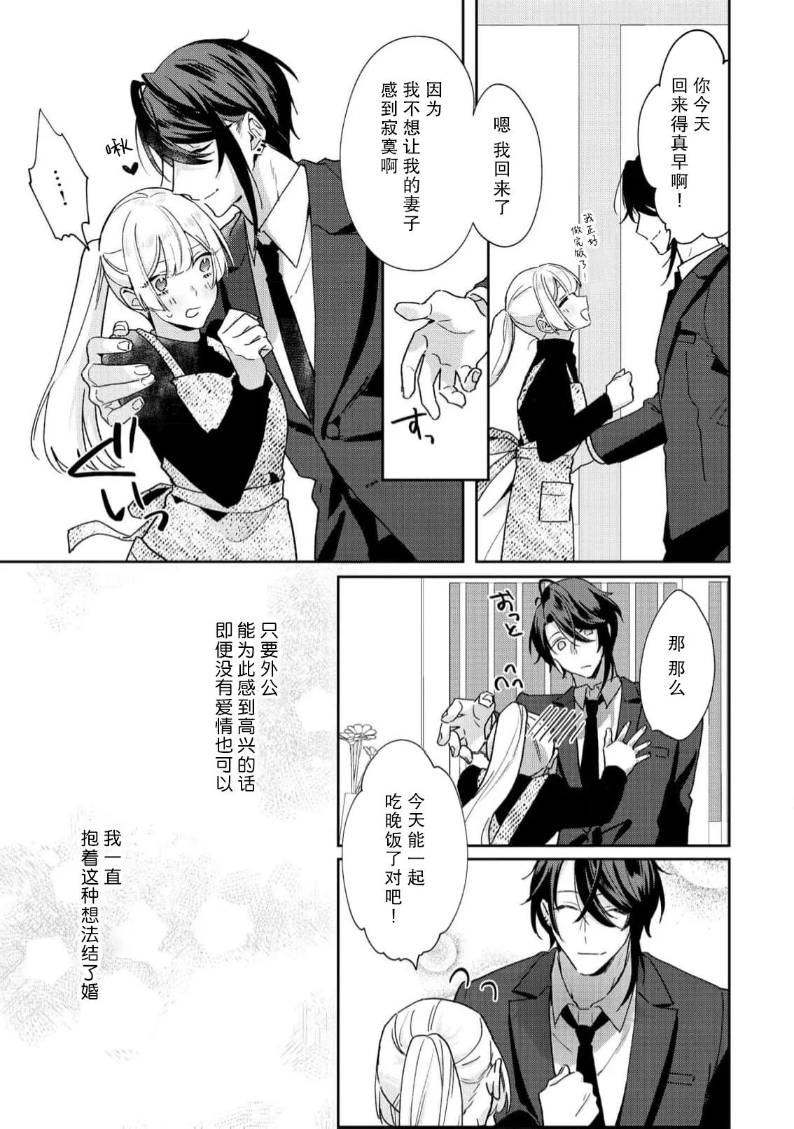 [Minmin]ojosama no en sadame yakuza wa kanojo o amaku midara ni musaboritai | 大小姐的姻缘 黑道想要贪婪地占有溺爱她[Chinese] [莉赛特汉化组] Page 11