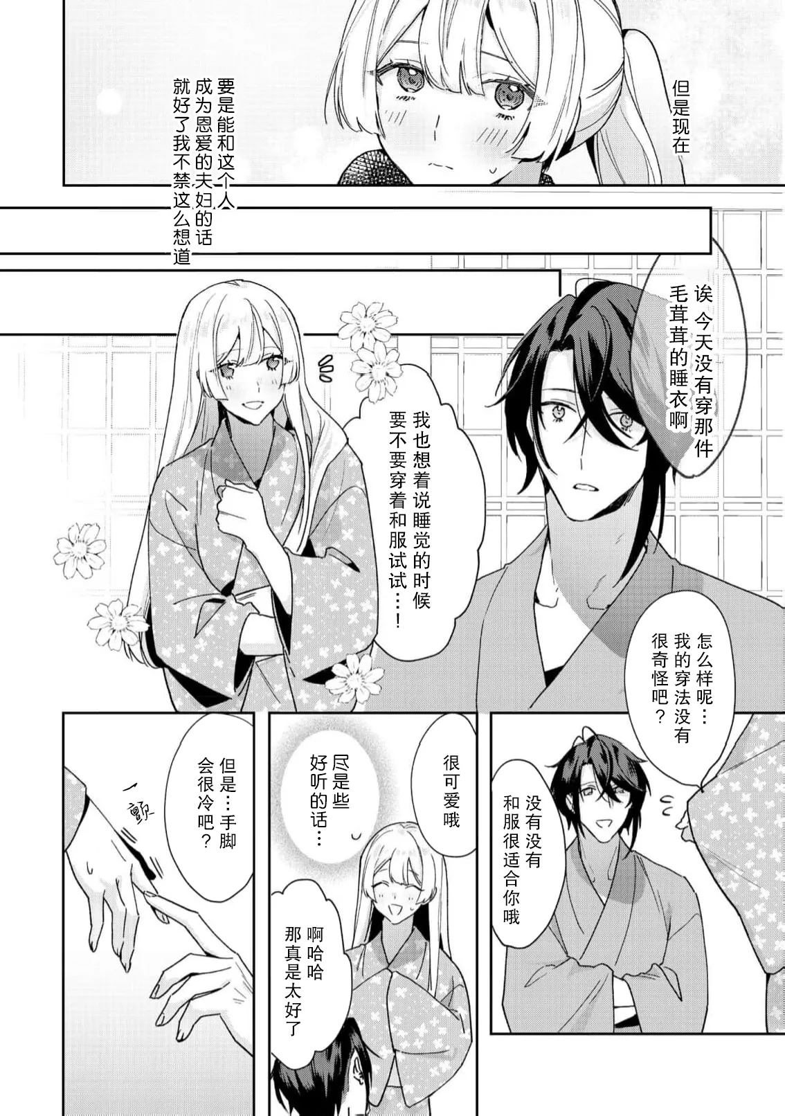 [Minmin]ojosama no en sadame yakuza wa kanojo o amaku midara ni musaboritai | 大小姐的姻缘 黑道想要贪婪地占有溺爱她[Chinese] [莉赛特汉化组] Page 12