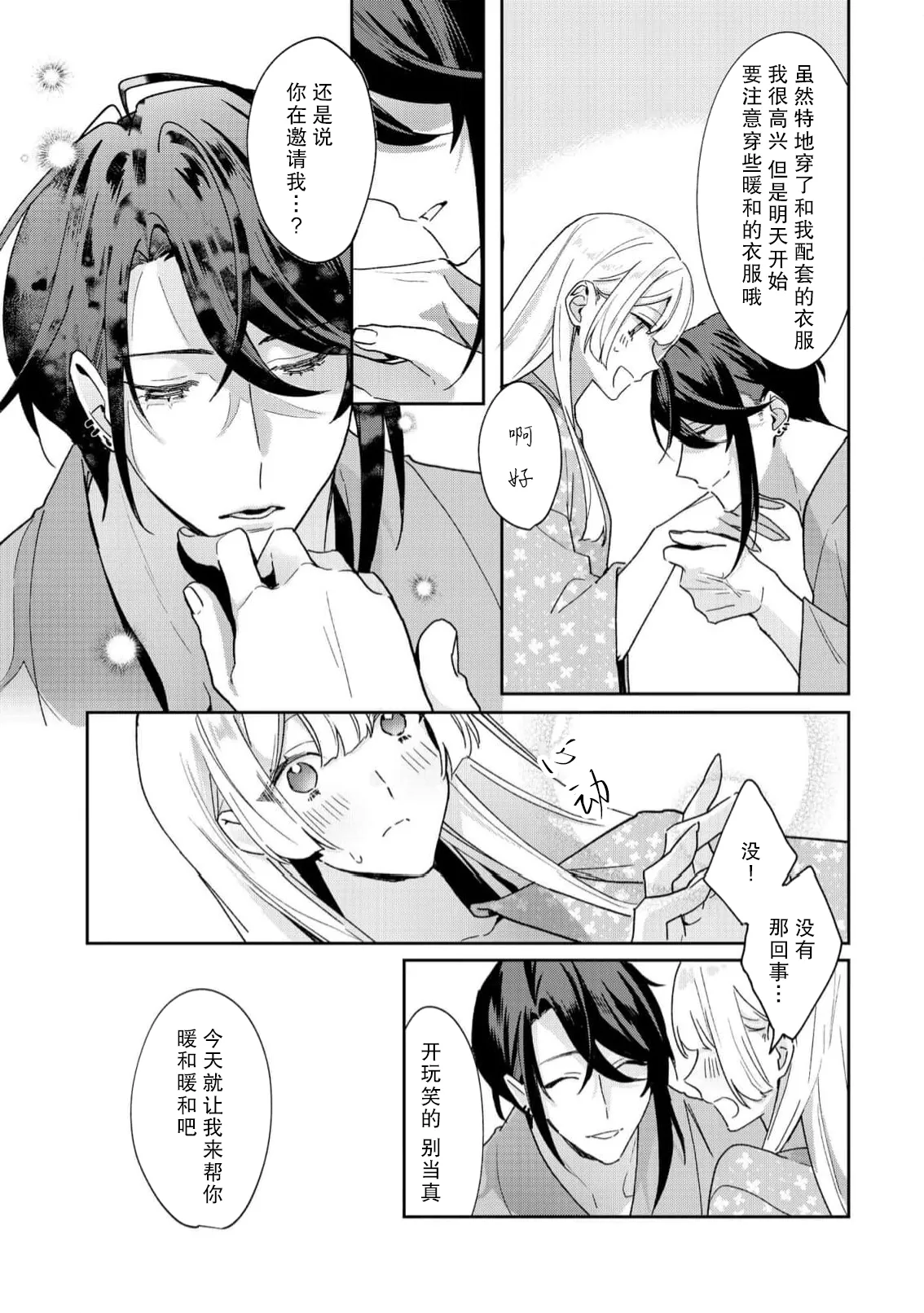 [Minmin]ojosama no en sadame yakuza wa kanojo o amaku midara ni musaboritai | 大小姐的姻缘 黑道想要贪婪地占有溺爱她[Chinese] [莉赛特汉化组] Page 13