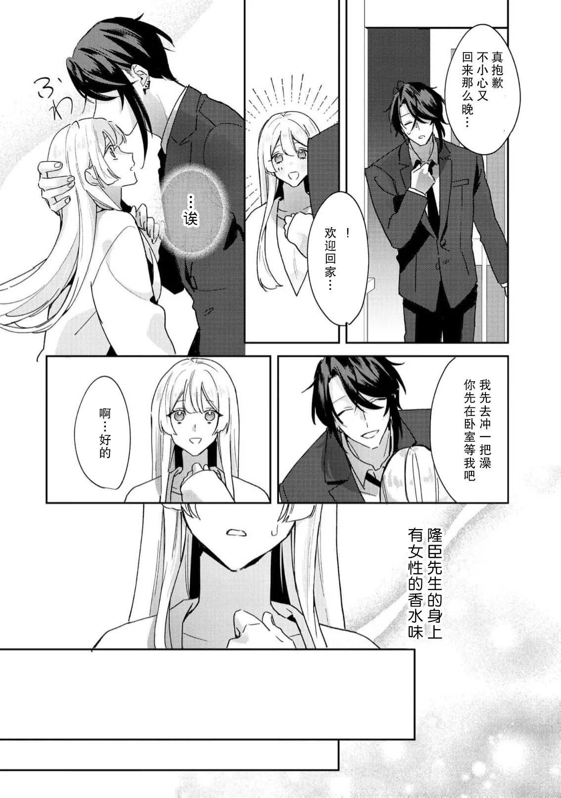 [Minmin]ojosama no en sadame yakuza wa kanojo o amaku midara ni musaboritai | 大小姐的姻缘 黑道想要贪婪地占有溺爱她[Chinese] [莉赛特汉化组] Page 16