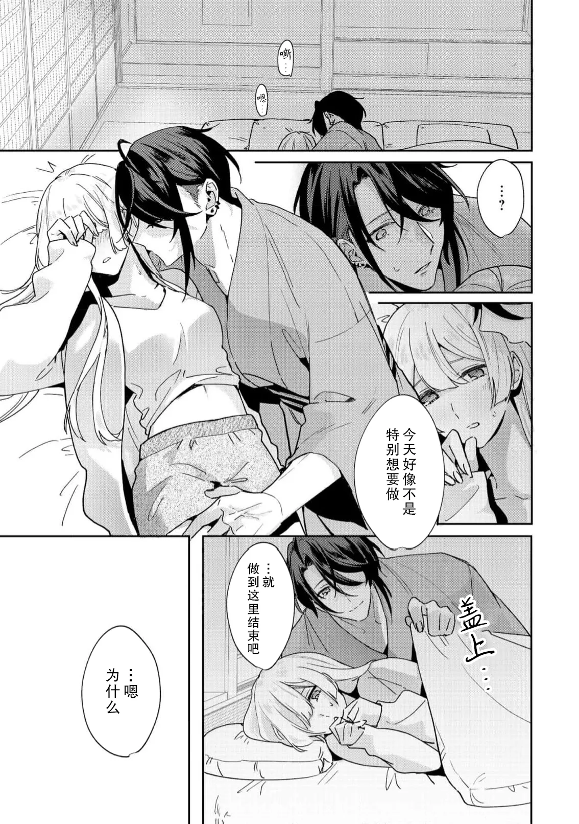 [Minmin]ojosama no en sadame yakuza wa kanojo o amaku midara ni musaboritai | 大小姐的姻缘 黑道想要贪婪地占有溺爱她[Chinese] [莉赛特汉化组] Page 17