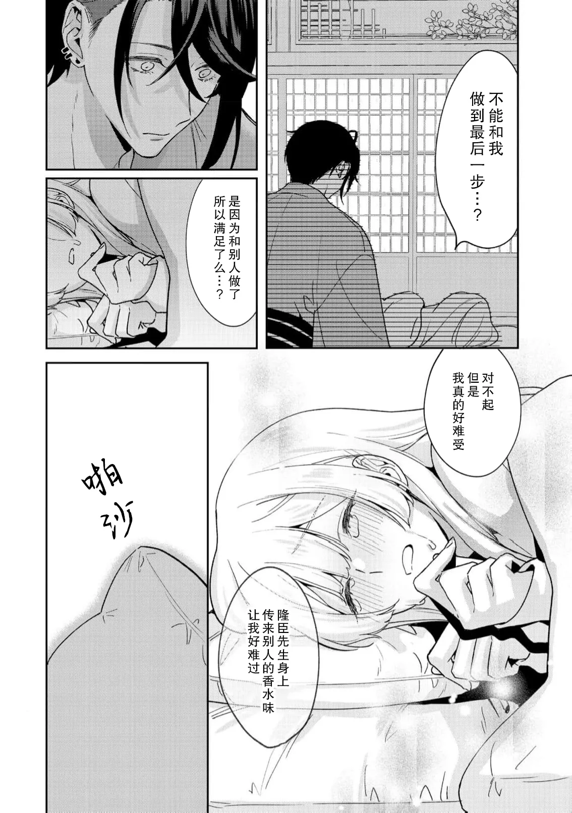 [Minmin]ojosama no en sadame yakuza wa kanojo o amaku midara ni musaboritai | 大小姐的姻缘 黑道想要贪婪地占有溺爱她[Chinese] [莉赛特汉化组] Page 18