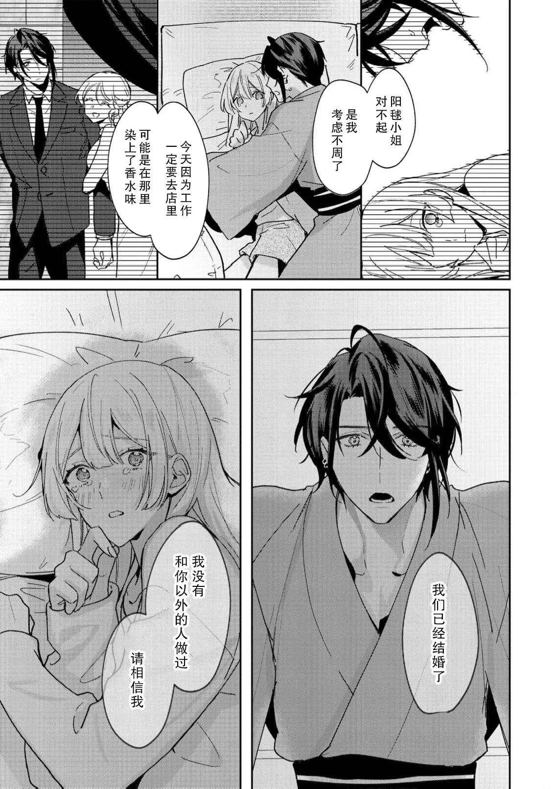 [Minmin]ojosama no en sadame yakuza wa kanojo o amaku midara ni musaboritai | 大小姐的姻缘 黑道想要贪婪地占有溺爱她[Chinese] [莉赛特汉化组] Page 19
