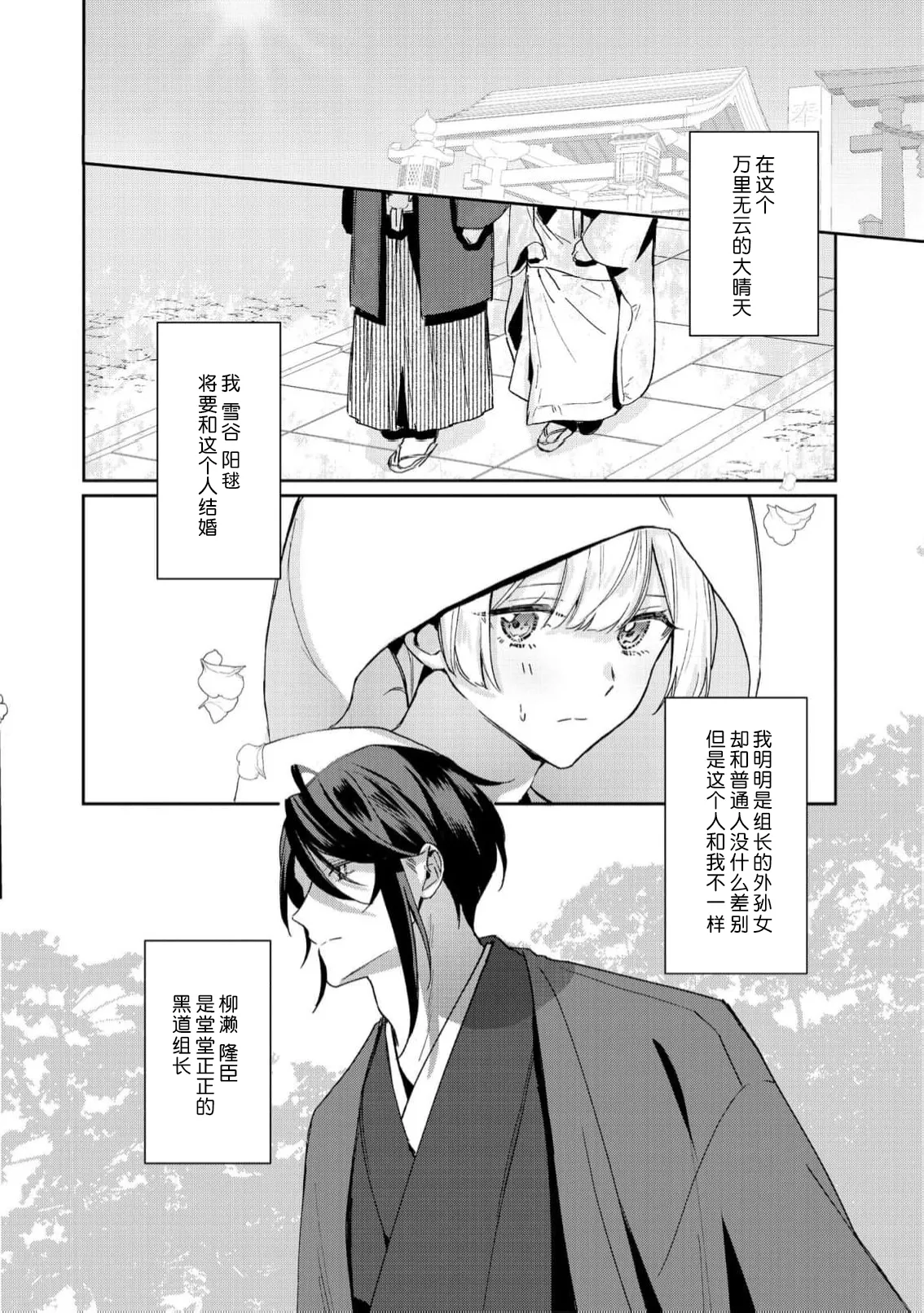 [Minmin]ojosama no en sadame yakuza wa kanojo o amaku midara ni musaboritai | 大小姐的姻缘 黑道想要贪婪地占有溺爱她[Chinese] [莉赛特汉化组] Page 2