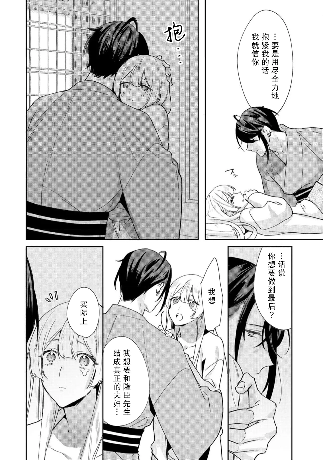 [Minmin]ojosama no en sadame yakuza wa kanojo o amaku midara ni musaboritai | 大小姐的姻缘 黑道想要贪婪地占有溺爱她[Chinese] [莉赛特汉化组] Page 20