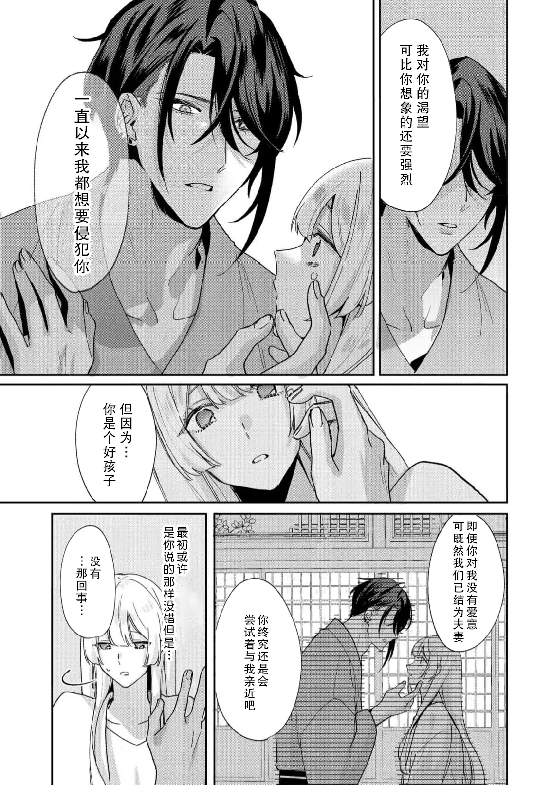 [Minmin]ojosama no en sadame yakuza wa kanojo o amaku midara ni musaboritai | 大小姐的姻缘 黑道想要贪婪地占有溺爱她[Chinese] [莉赛特汉化组] Page 21