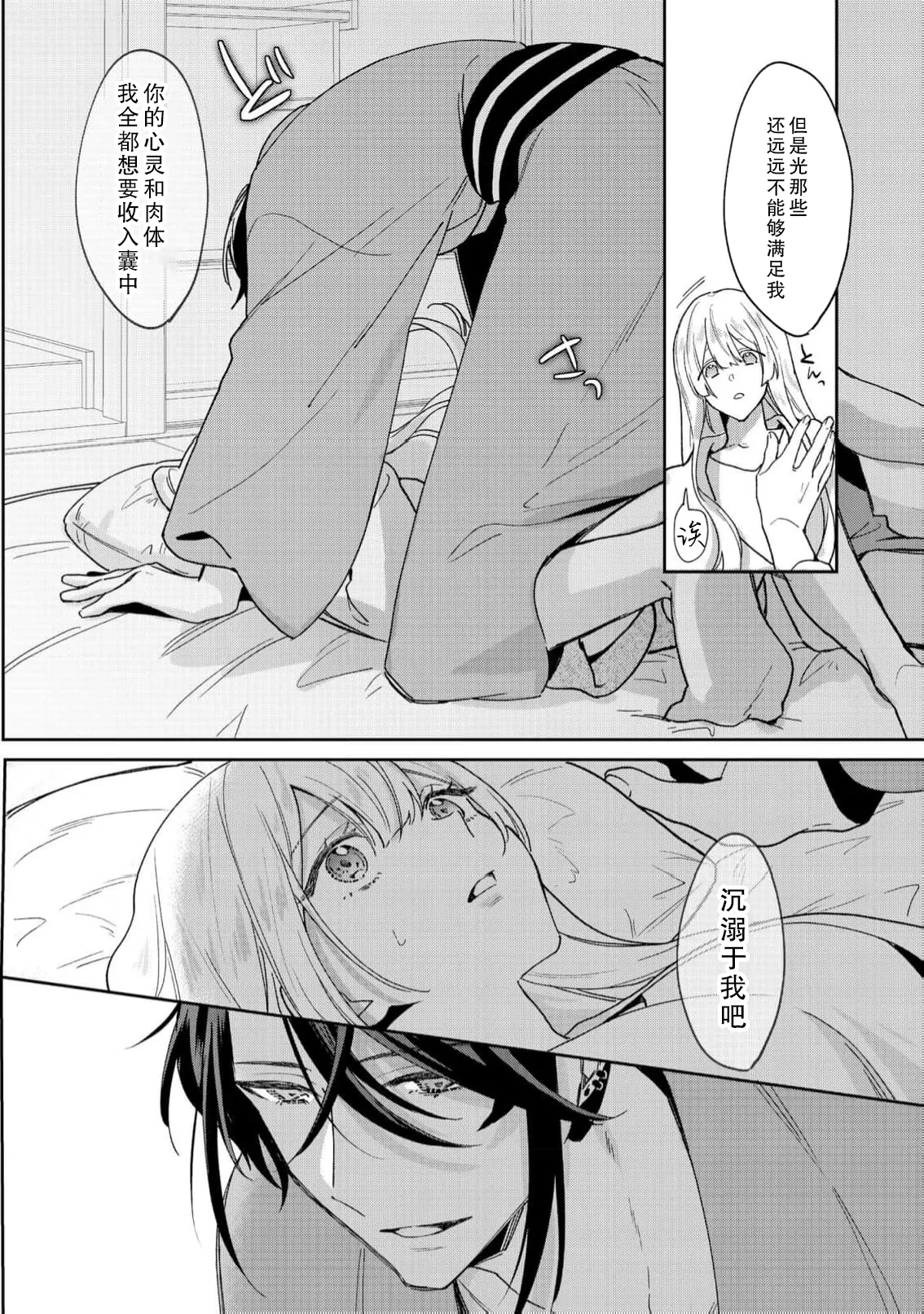 [Minmin]ojosama no en sadame yakuza wa kanojo o amaku midara ni musaboritai | 大小姐的姻缘 黑道想要贪婪地占有溺爱她[Chinese] [莉赛特汉化组] Page 22