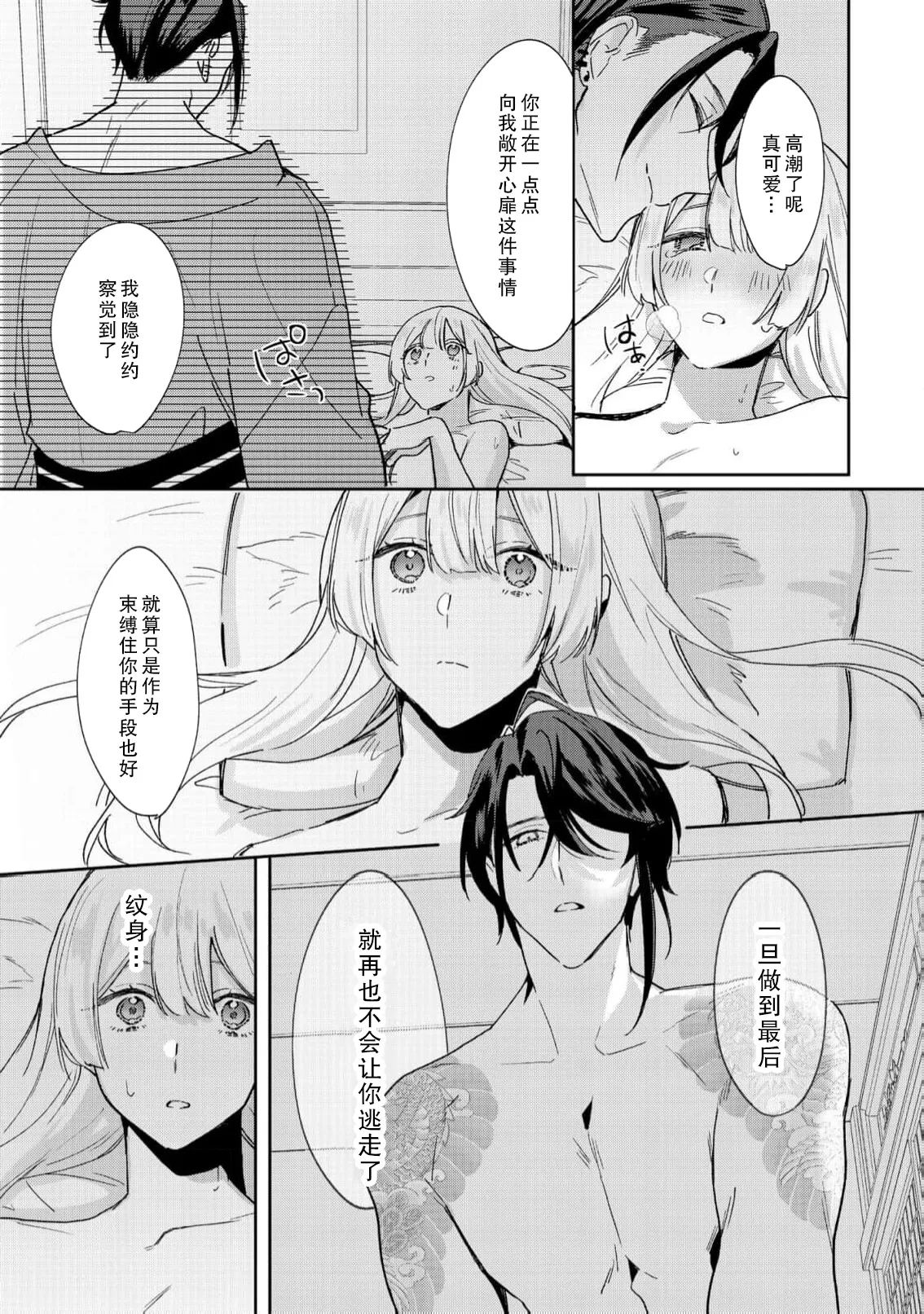 [Minmin]ojosama no en sadame yakuza wa kanojo o amaku midara ni musaboritai | 大小姐的姻缘 黑道想要贪婪地占有溺爱她[Chinese] [莉赛特汉化组] Page 25