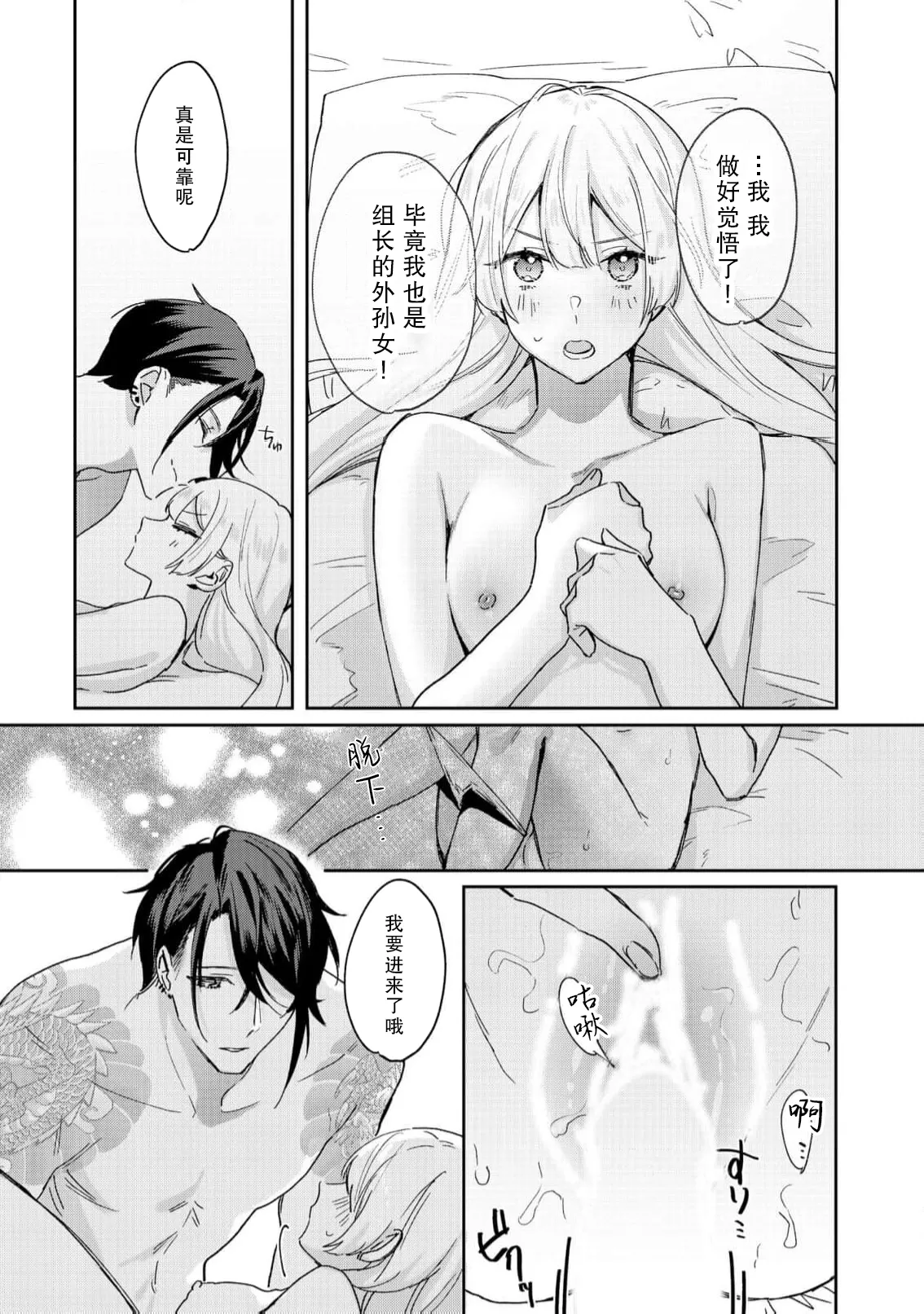 [Minmin]ojosama no en sadame yakuza wa kanojo o amaku midara ni musaboritai | 大小姐的姻缘 黑道想要贪婪地占有溺爱她[Chinese] [莉赛特汉化组] Page 26