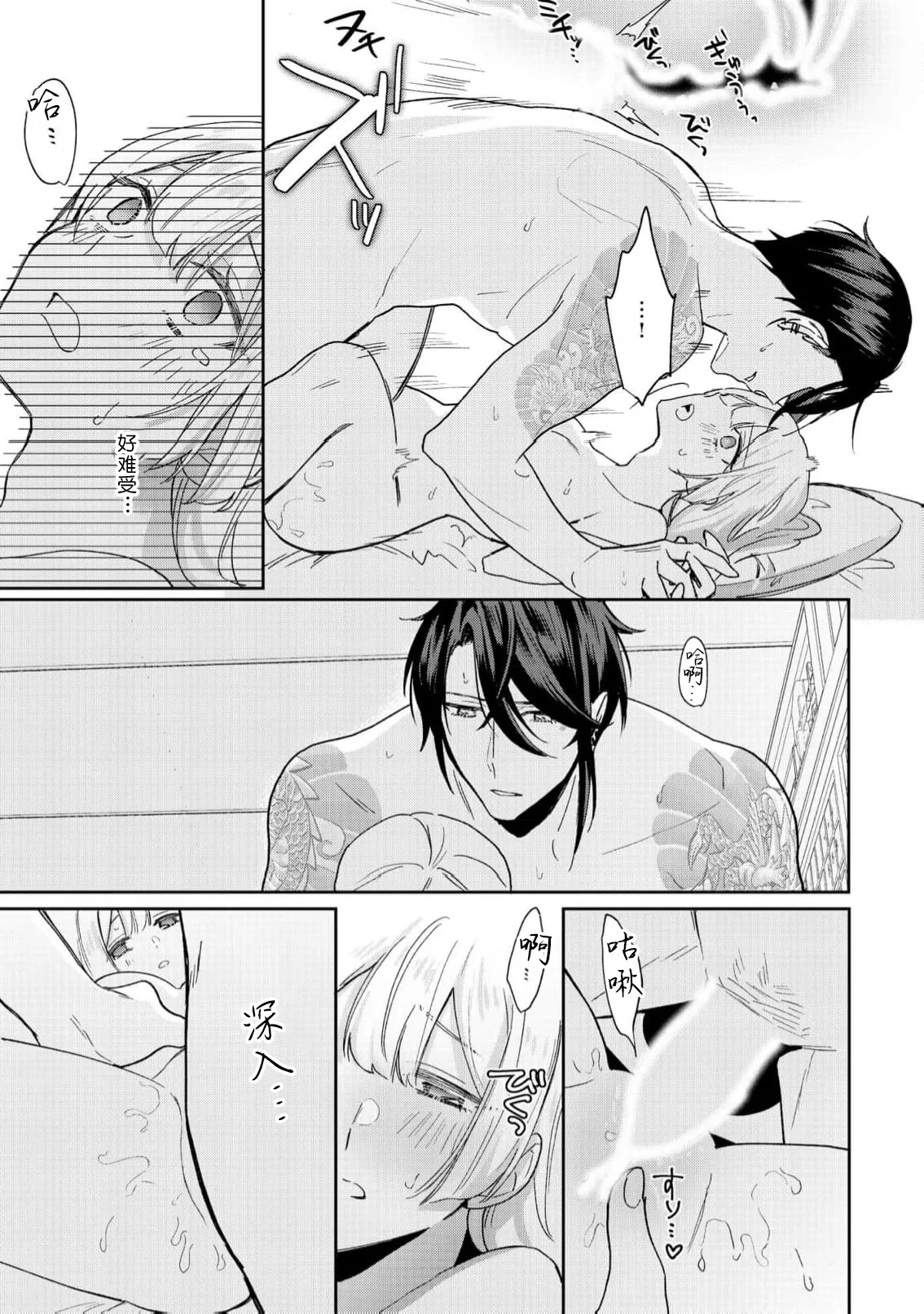 [Minmin]ojosama no en sadame yakuza wa kanojo o amaku midara ni musaboritai | 大小姐的姻缘 黑道想要贪婪地占有溺爱她[Chinese] [莉赛特汉化组] Page 27