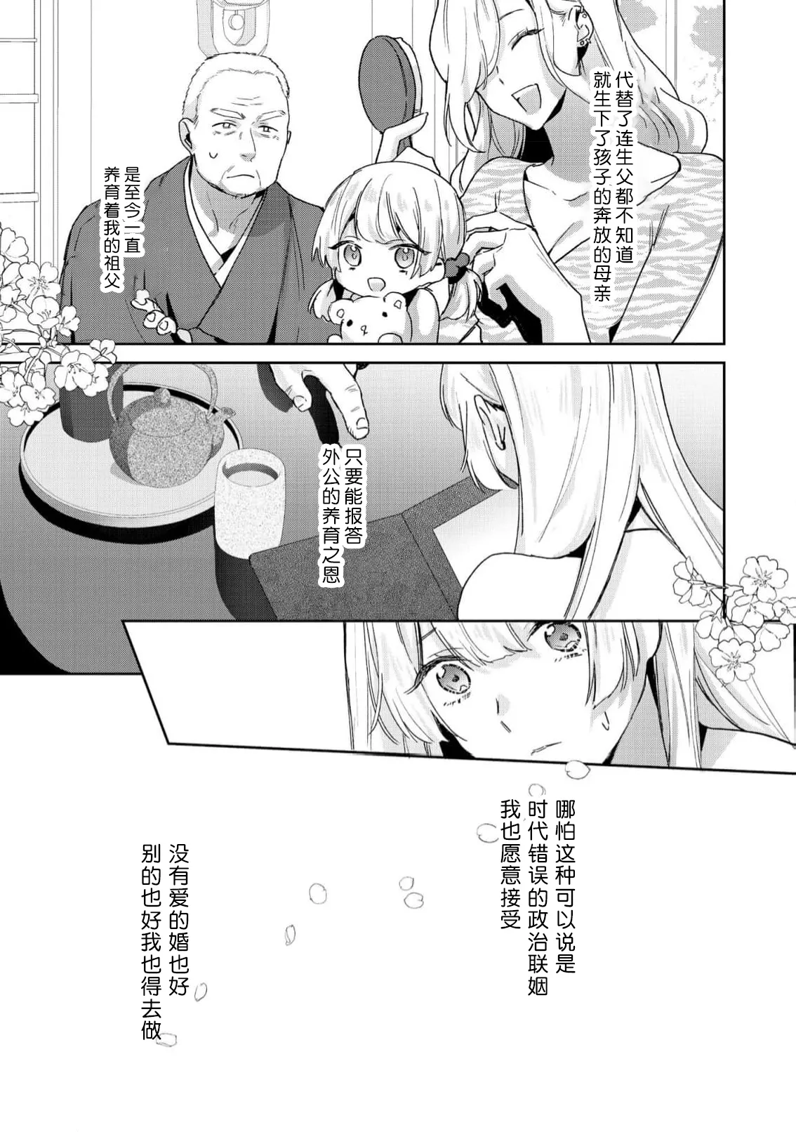 [Minmin]ojosama no en sadame yakuza wa kanojo o amaku midara ni musaboritai | 大小姐的姻缘 黑道想要贪婪地占有溺爱她[Chinese] [莉赛特汉化组] Page 3