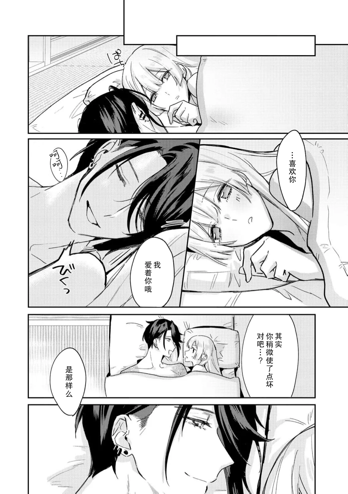 [Minmin]ojosama no en sadame yakuza wa kanojo o amaku midara ni musaboritai | 大小姐的姻缘 黑道想要贪婪地占有溺爱她[Chinese] [莉赛特汉化组] Page 32