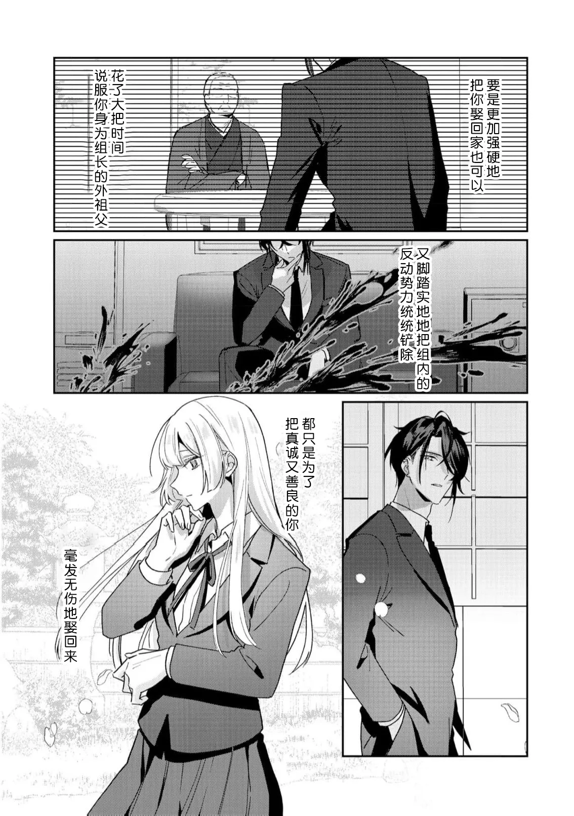 [Minmin]ojosama no en sadame yakuza wa kanojo o amaku midara ni musaboritai | 大小姐的姻缘 黑道想要贪婪地占有溺爱她[Chinese] [莉赛特汉化组] Page 33