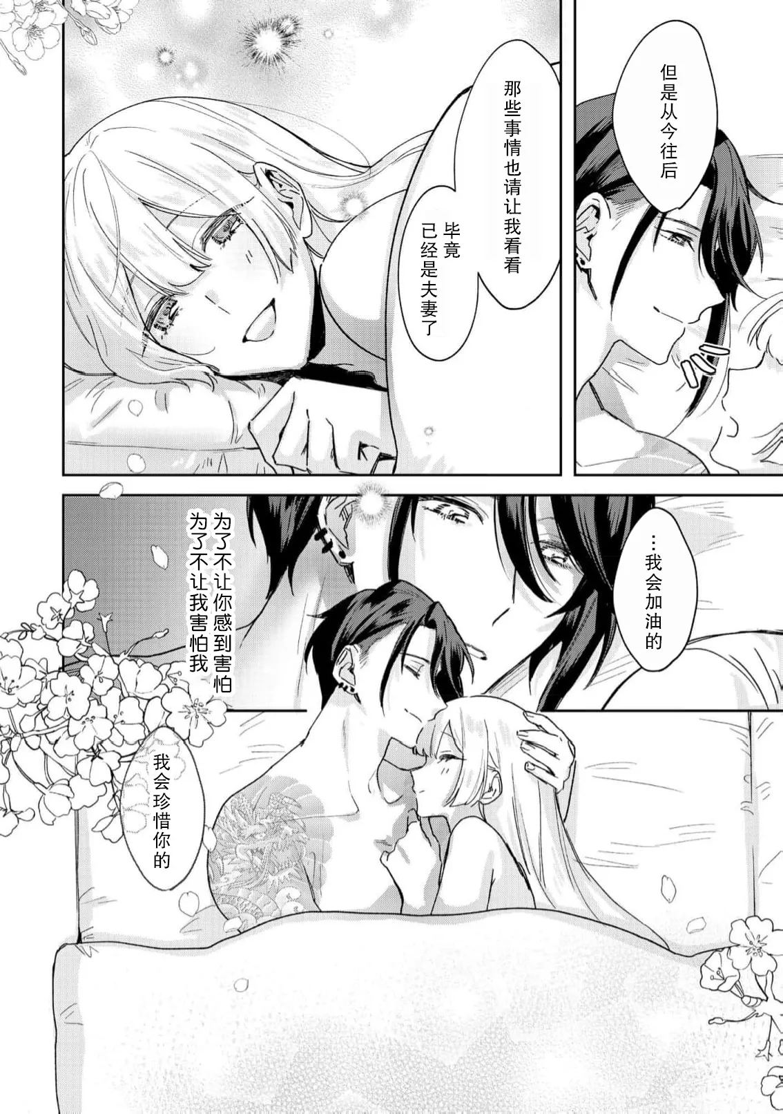 [Minmin]ojosama no en sadame yakuza wa kanojo o amaku midara ni musaboritai | 大小姐的姻缘 黑道想要贪婪地占有溺爱她[Chinese] [莉赛特汉化组] Page 34