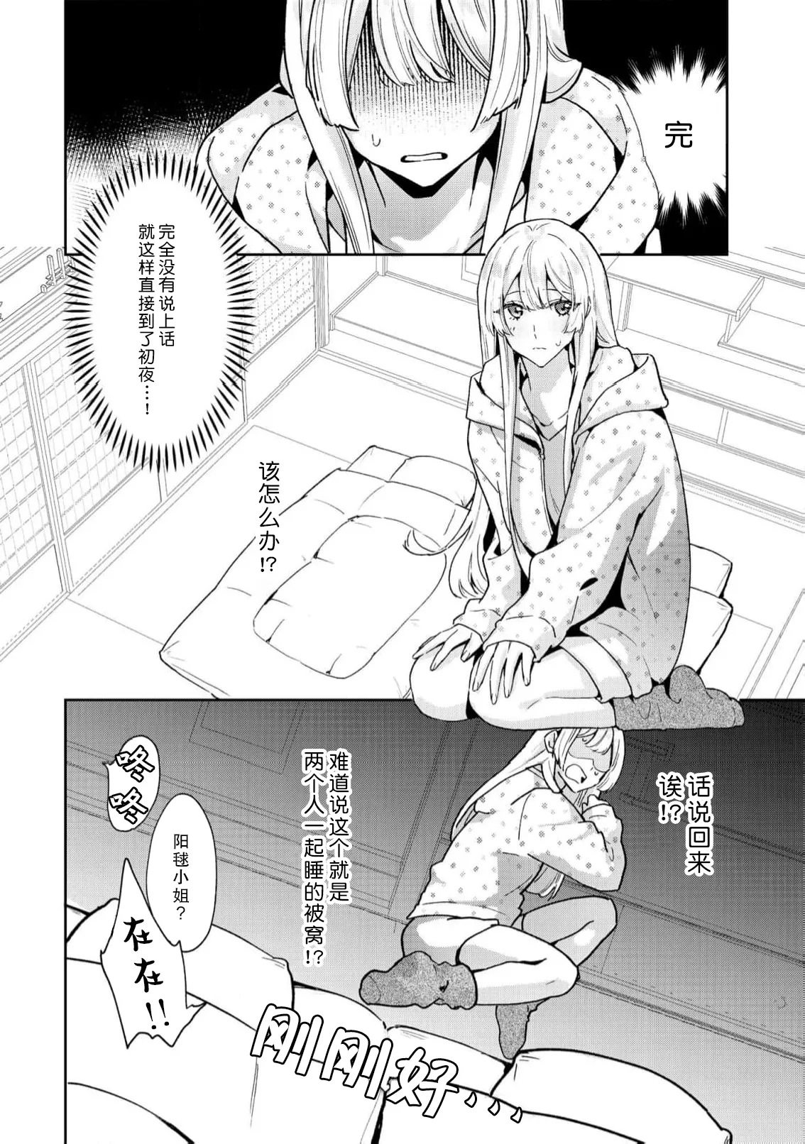 [Minmin]ojosama no en sadame yakuza wa kanojo o amaku midara ni musaboritai | 大小姐的姻缘 黑道想要贪婪地占有溺爱她[Chinese] [莉赛特汉化组] Page 4
