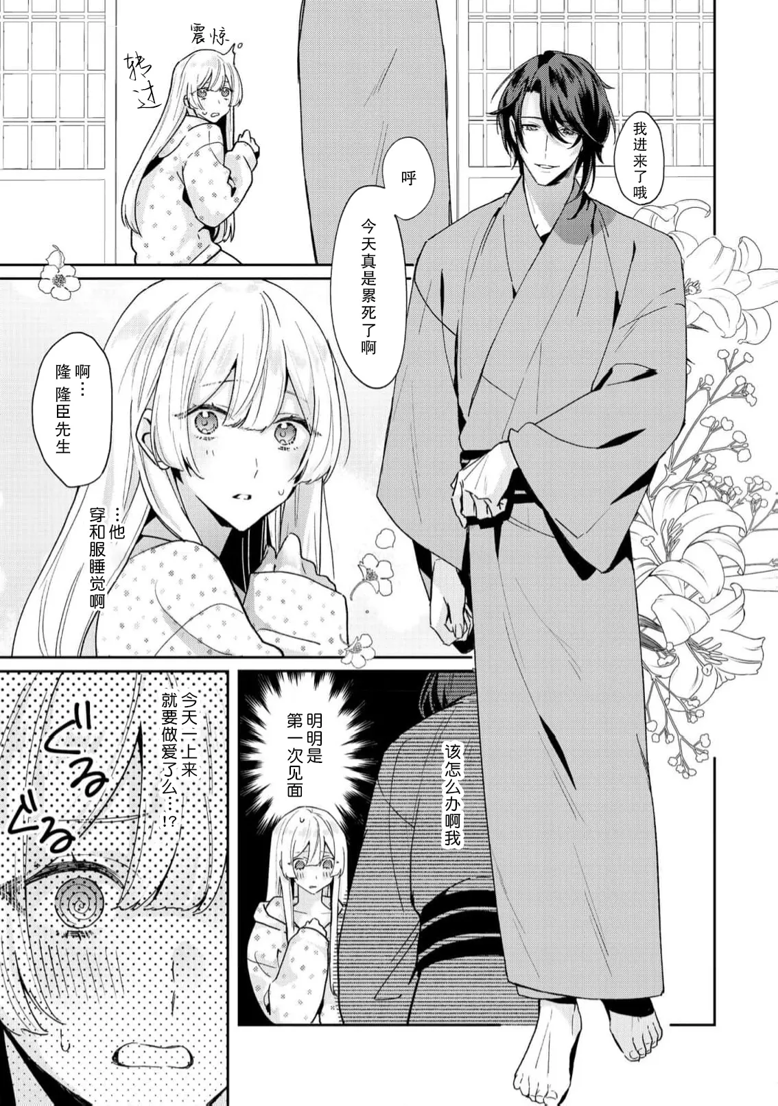 [Minmin]ojosama no en sadame yakuza wa kanojo o amaku midara ni musaboritai | 大小姐的姻缘 黑道想要贪婪地占有溺爱她[Chinese] [莉赛特汉化组] Page 5